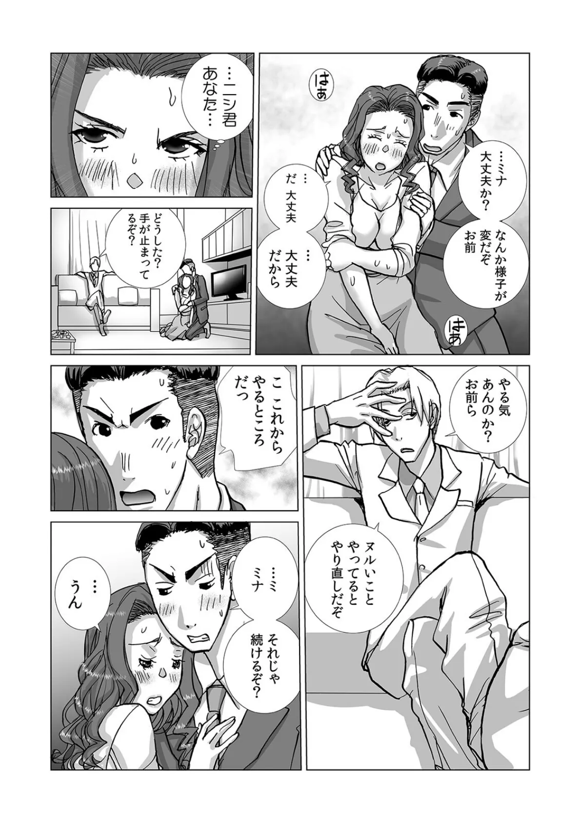 絶倫課長と相部屋で…〜出張先で一晩中ハメられた新人OL〜(19) 3ページ