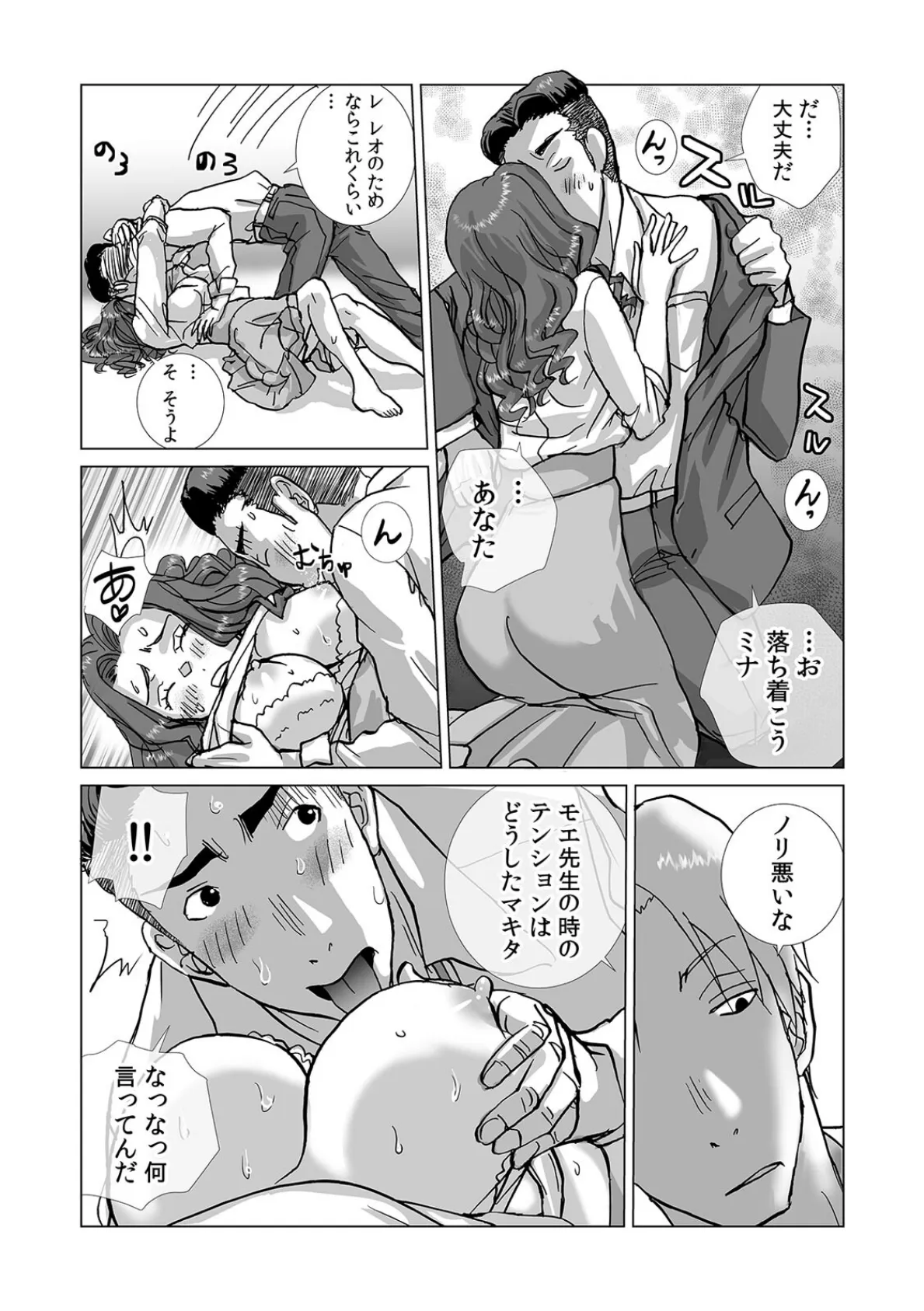 絶倫課長と相部屋で…〜出張先で一晩中ハメられた新人OL〜(19) 4ページ