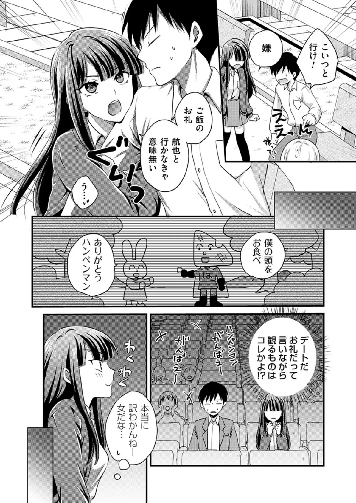 好意or交為!? 猫な彼女になつかれて 6ページ