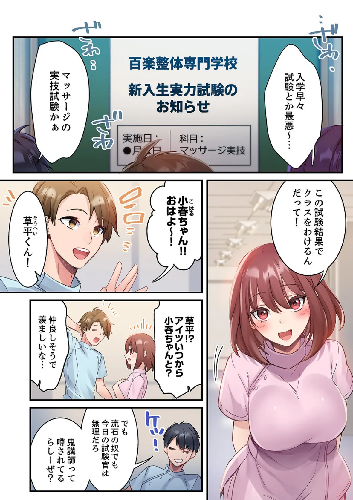 絶対イッちゃう性感帯マッサージ〜堅物女もビクビクっ!濃厚イキツボ刺激【合本版】1 3ページ