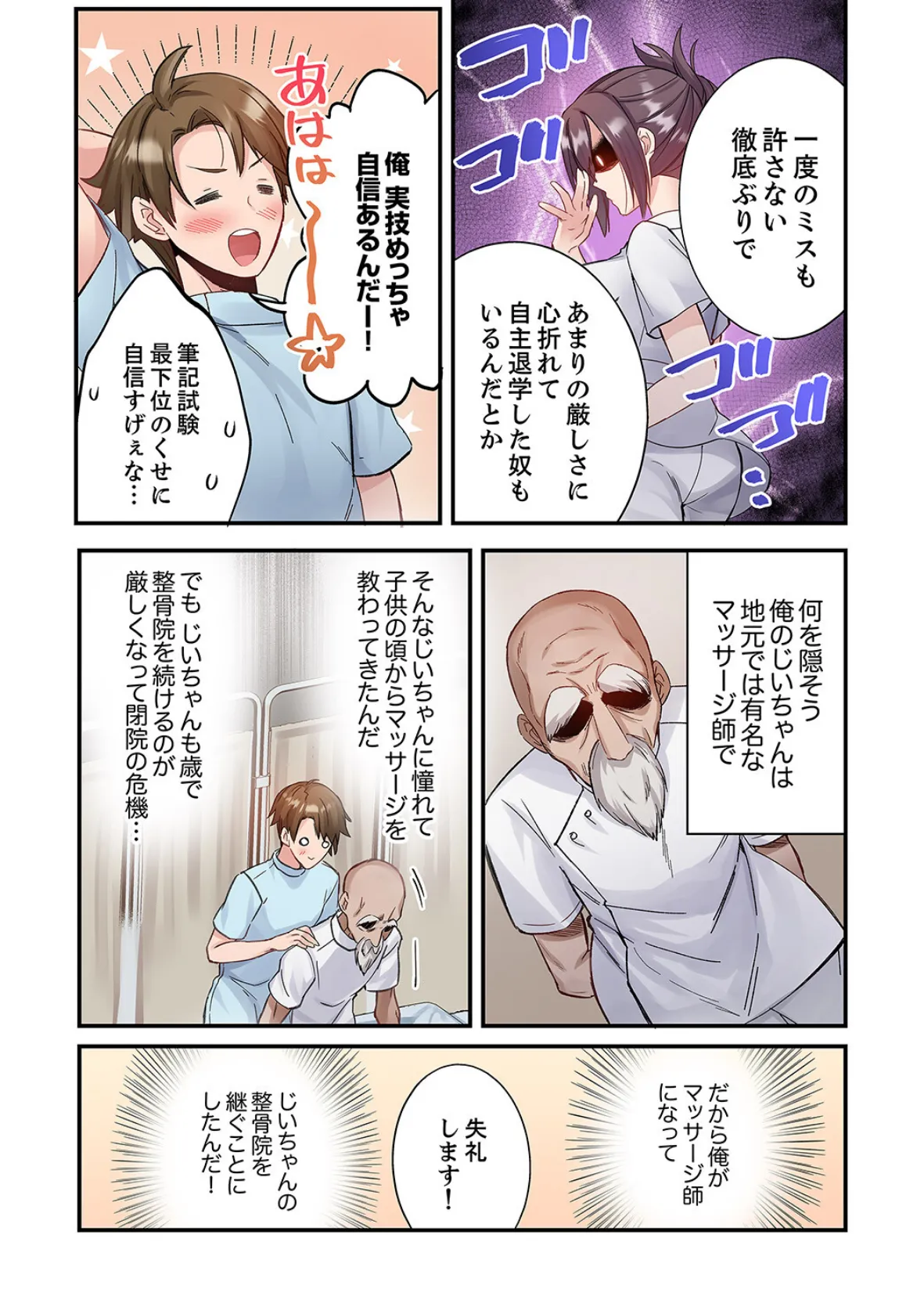 絶対イッちゃう性感帯マッサージ〜堅物女もビクビクっ!濃厚イキツボ刺激【合本版】1 4ページ