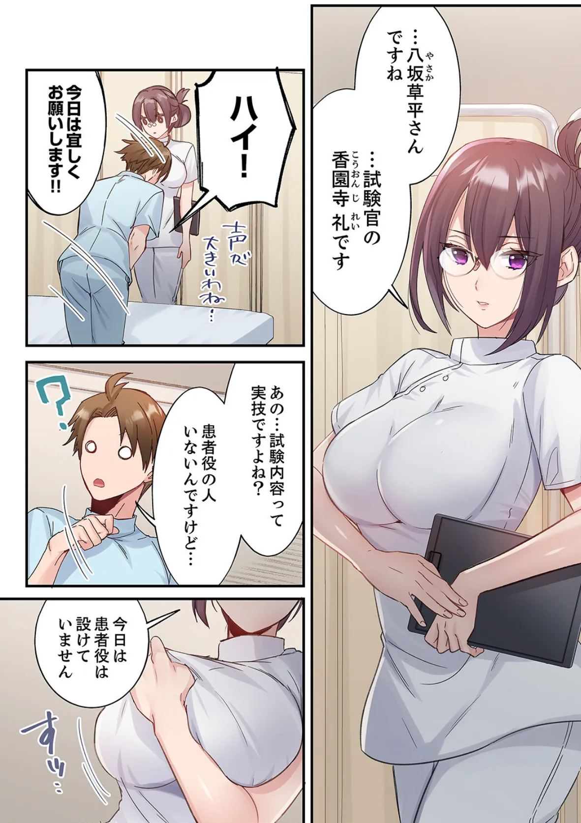 絶対イッちゃう性感帯マッサージ〜堅物女もビクビクっ!濃厚イキツボ刺激【合本版】1 5ページ