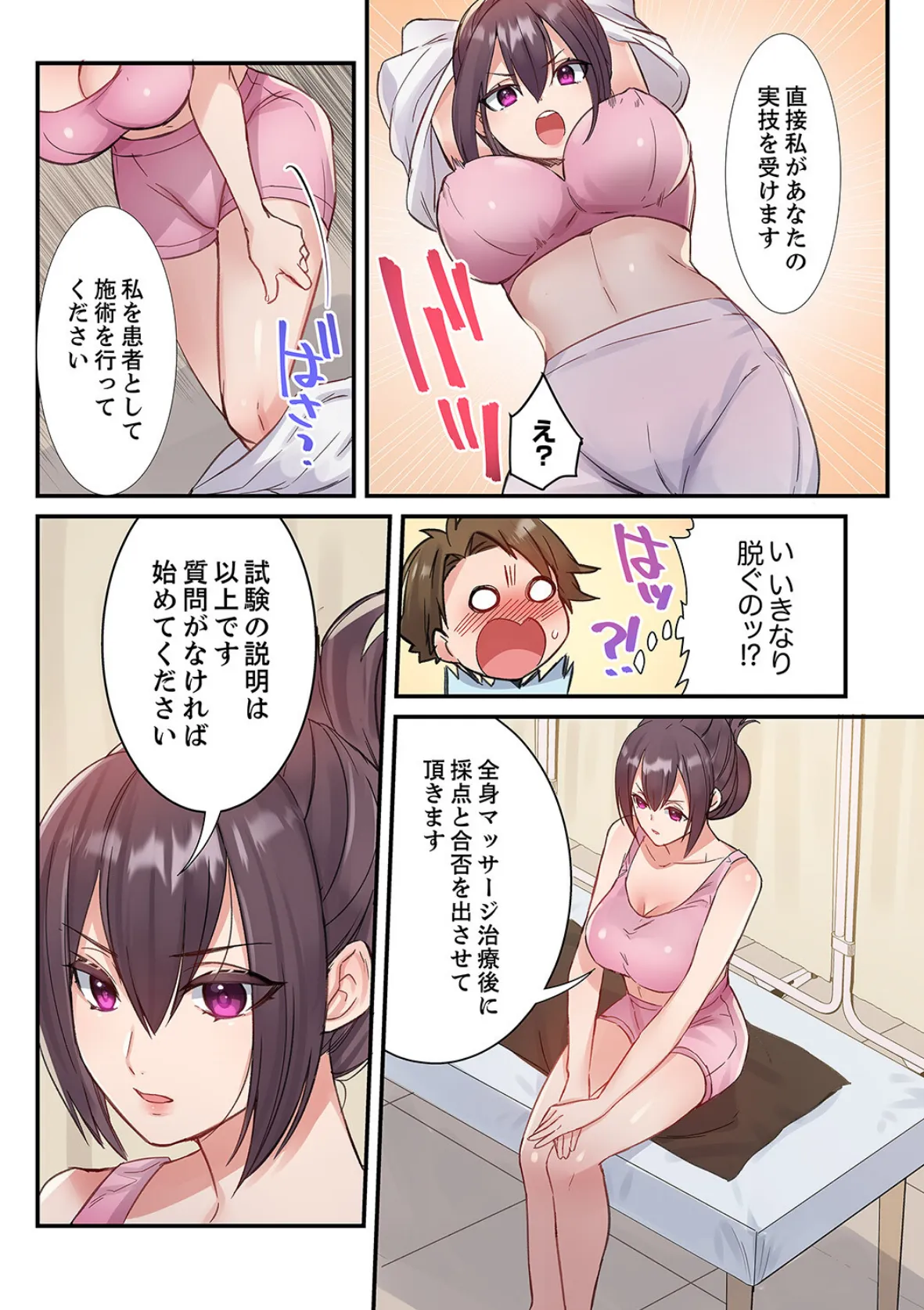 絶対イッちゃう性感帯マッサージ〜堅物女もビクビクっ!濃厚イキツボ刺激【合本版】1 6ページ