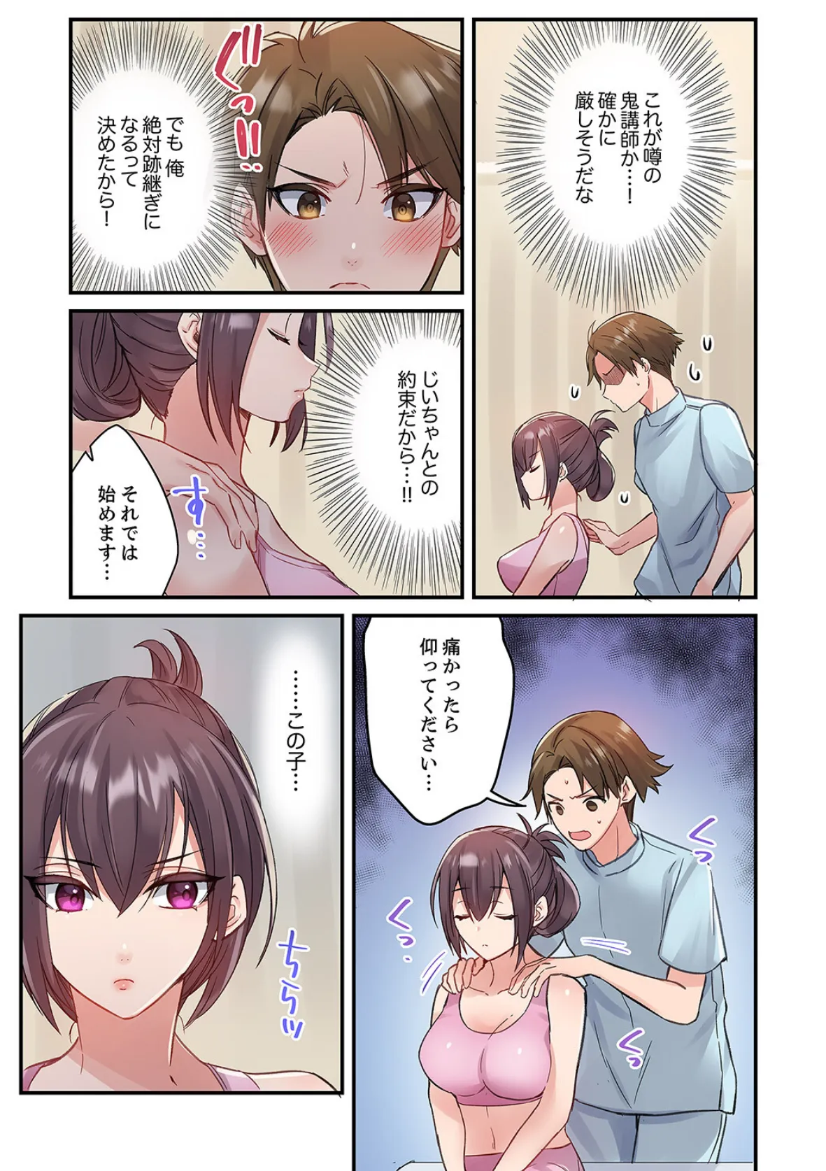 絶対イッちゃう性感帯マッサージ〜堅物女もビクビクっ!濃厚イキツボ刺激【合本版】1 7ページ