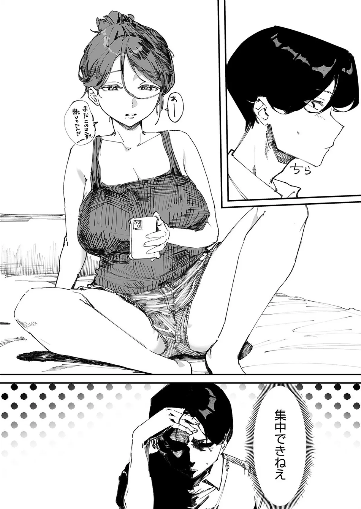 真穂姉はうるさい! 4ページ