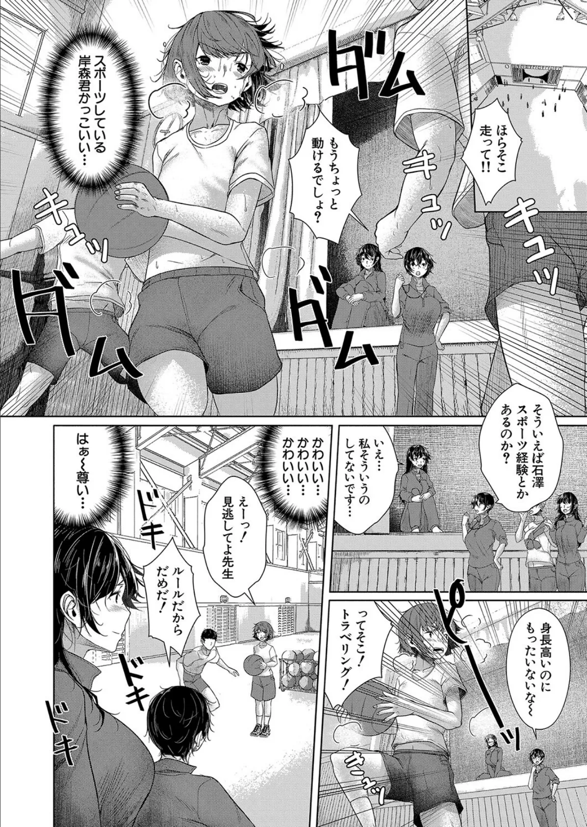 君の小ささに恋して (比良ひら) 4ページ