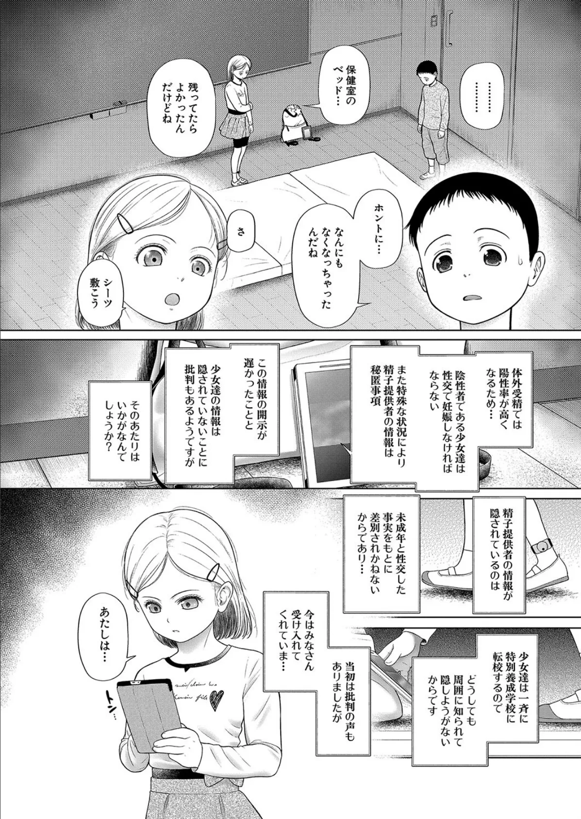 少女しか妊娠できない世界〈第2話〉 (干支門三十四) 2ページ