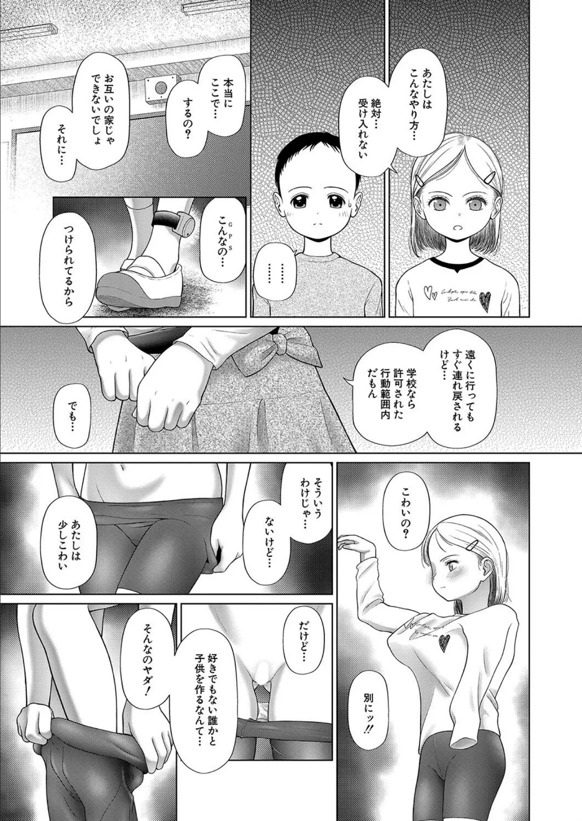 少女しか妊娠できない世界〈第2話〉 (干支門三十四) 3ページ