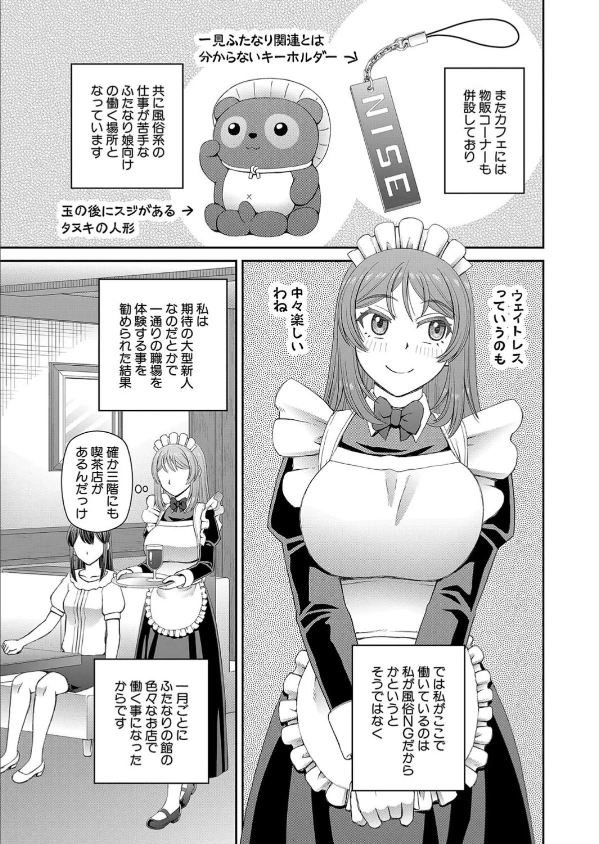 ふたなりの館へようこそ〈第2話〉 (樺島あきら) 3ページ