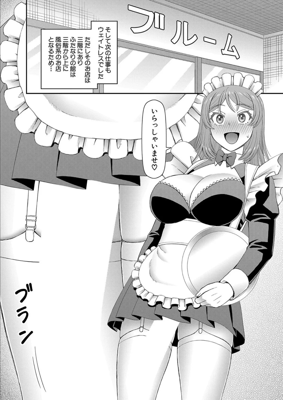 ふたなりの館へようこそ〈第2話〉 (樺島あきら) 4ページ