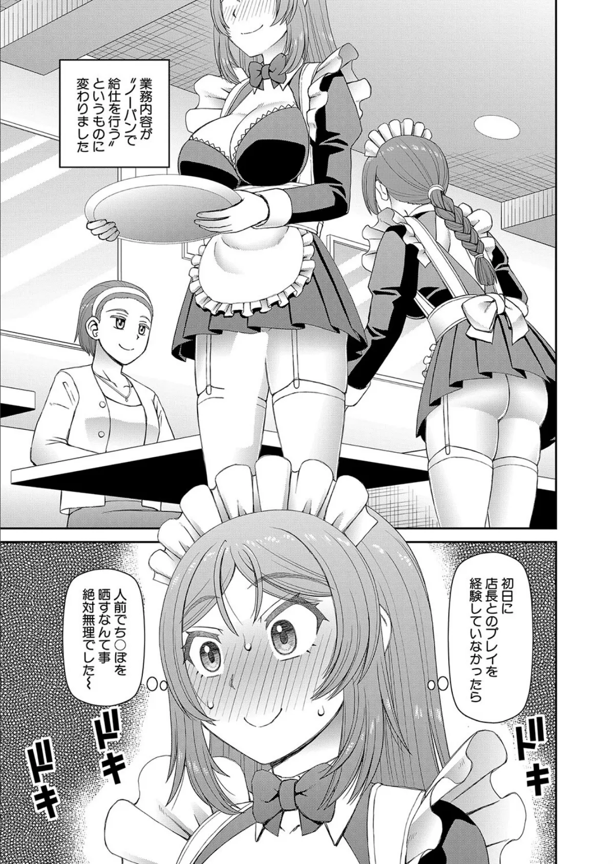 ふたなりの館へようこそ〈第2話〉 (樺島あきら) 5ページ