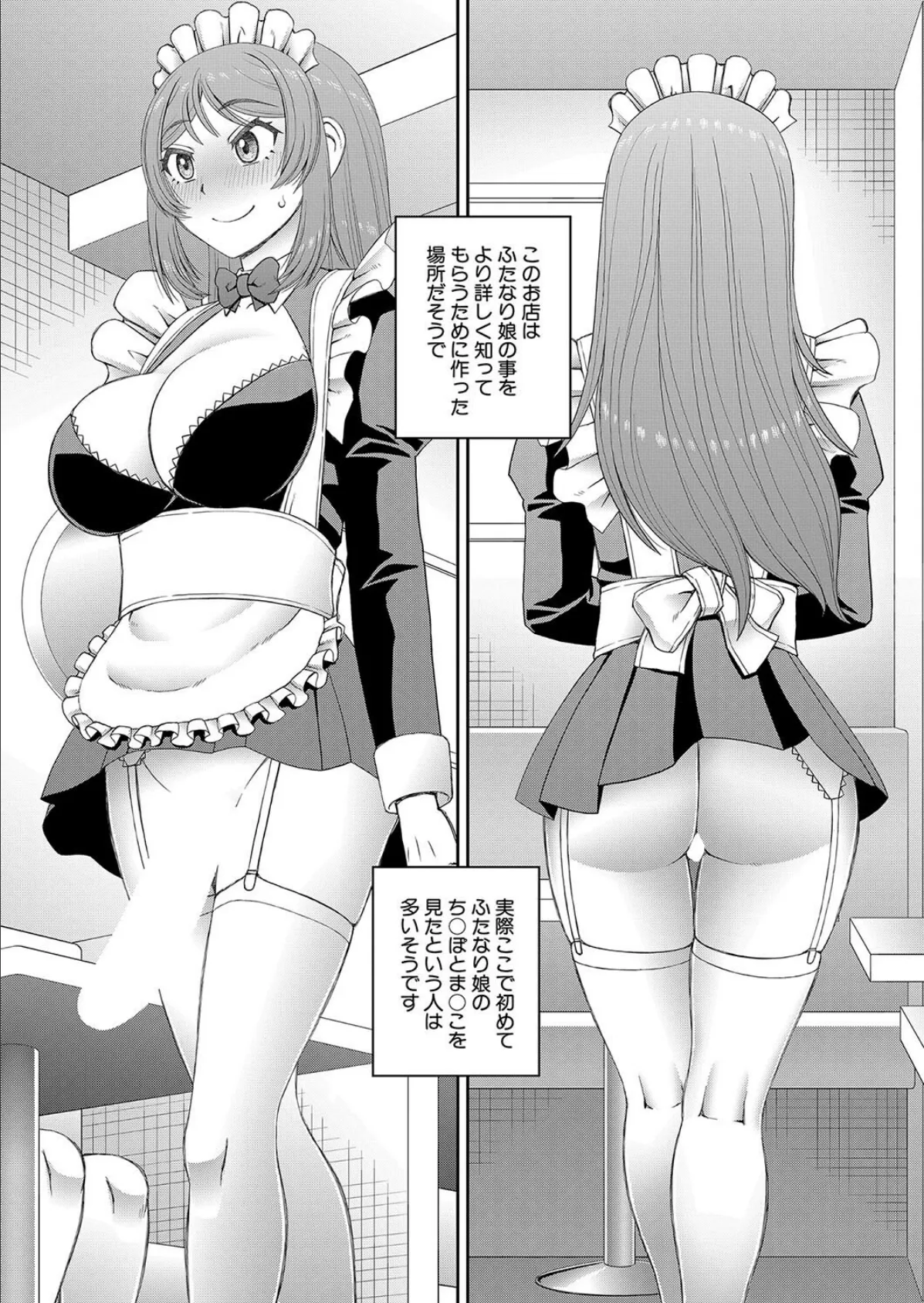 ふたなりの館へようこそ〈第2話〉 (樺島あきら) 6ページ