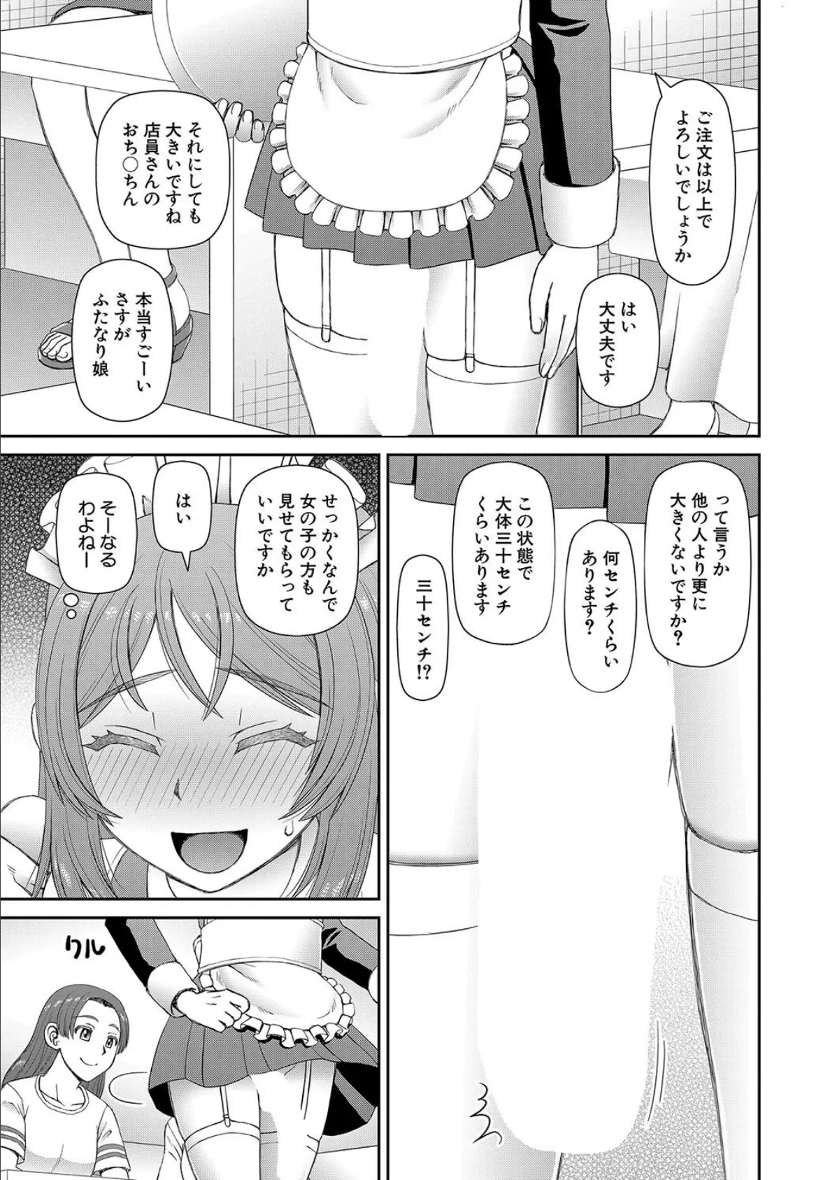 ふたなりの館へようこそ〈第2話〉 (樺島あきら) 7ページ