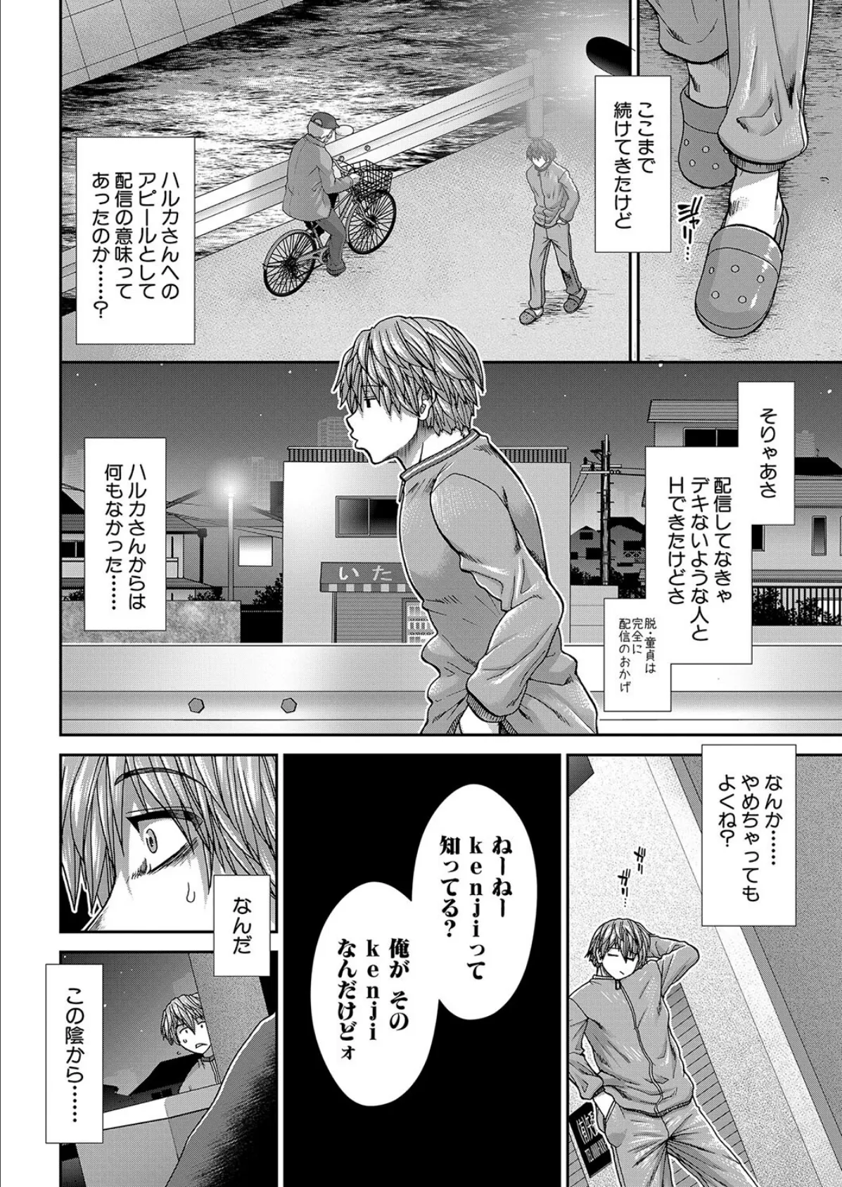 目指せ種付け配信者〈第3話〉 (有賀冬) 4ページ