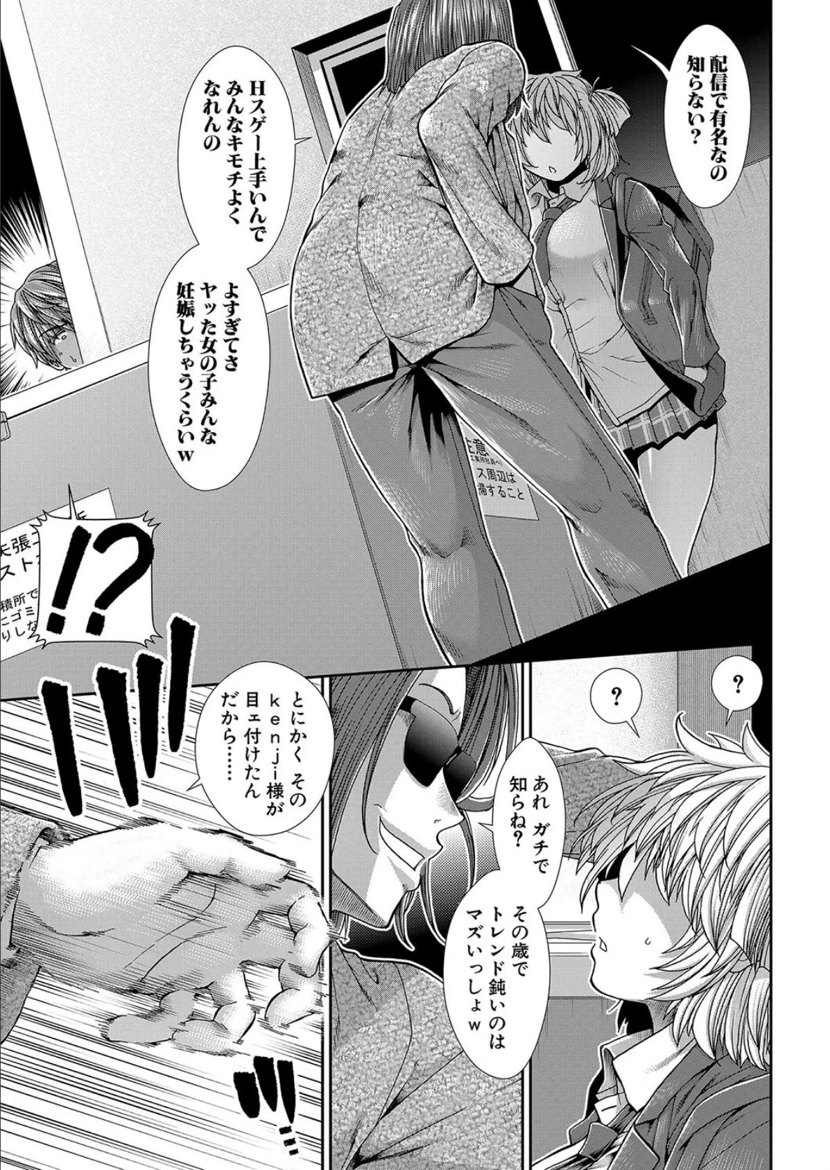 目指せ種付け配信者〈第3話〉 (有賀冬) 5ページ