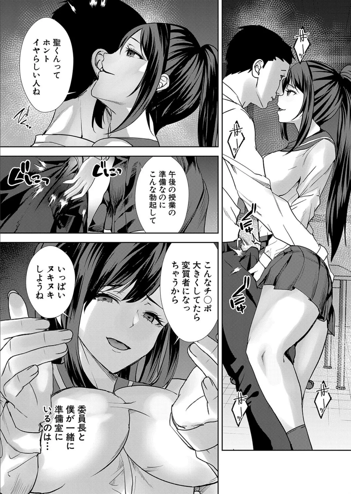 責められ学園生活〈最終話〉 (浅ひるゆう) 2ページ