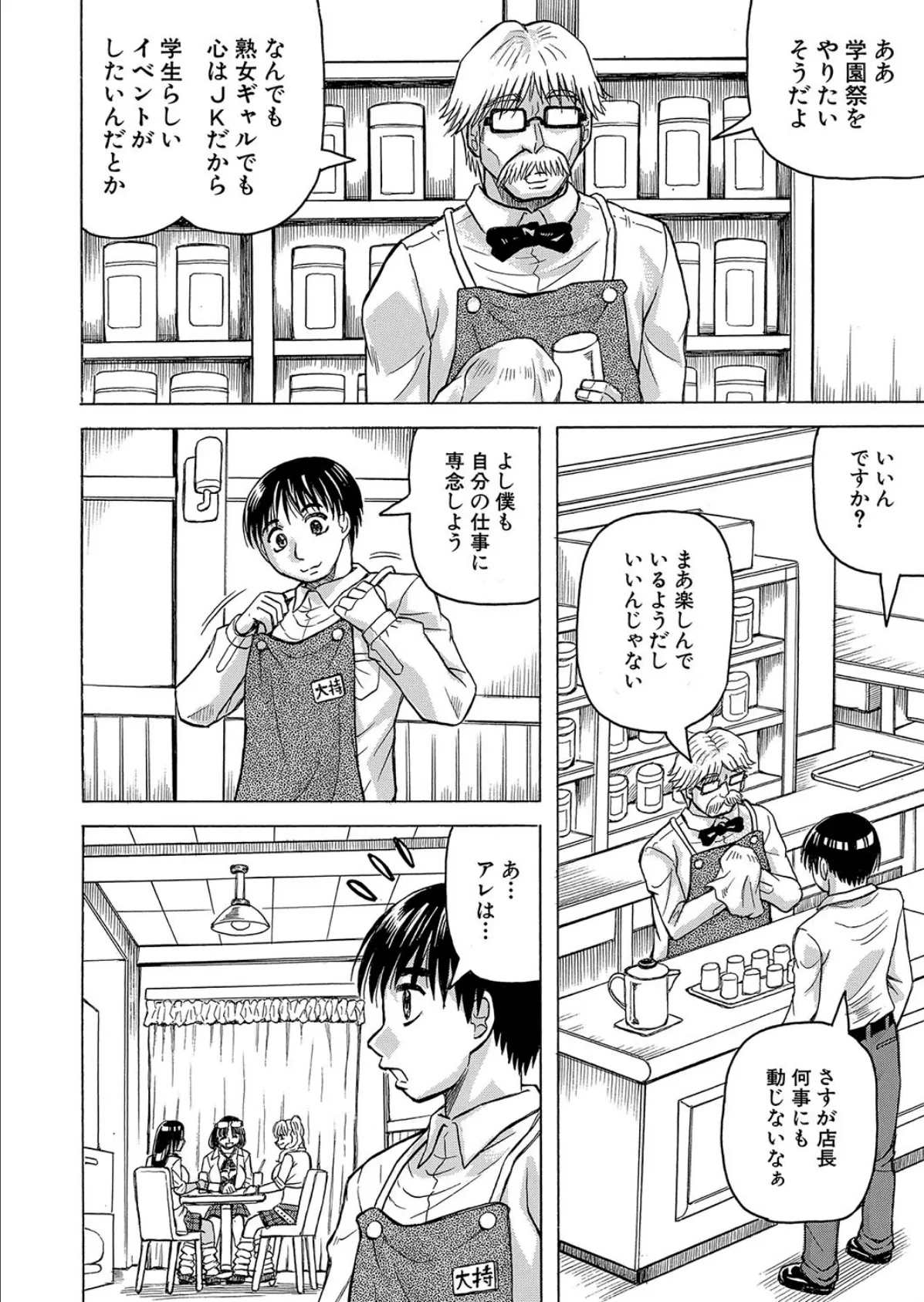 熟女ギャルにイジられたい?! 〈最終話〉 (じゃみんぐ) 2ページ