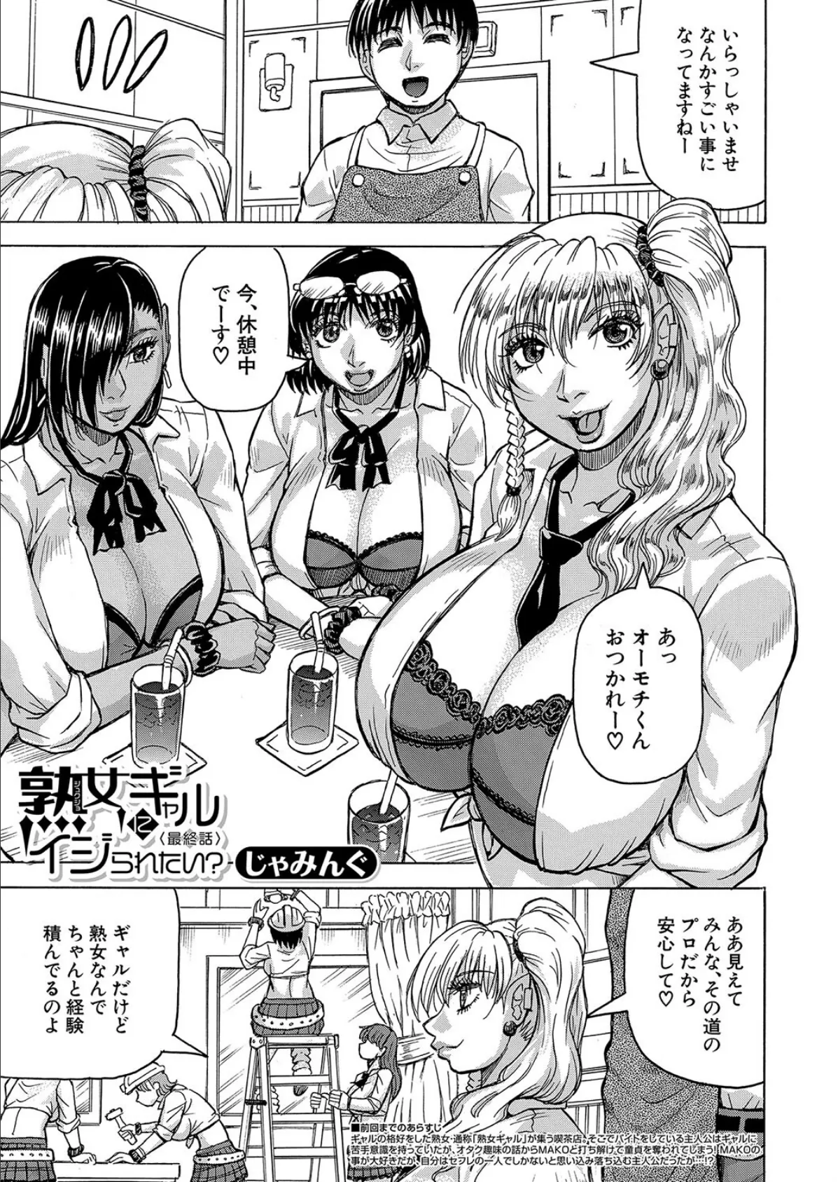 熟女ギャルにイジられたい?! 〈最終話〉 (じゃみんぐ) 3ページ
