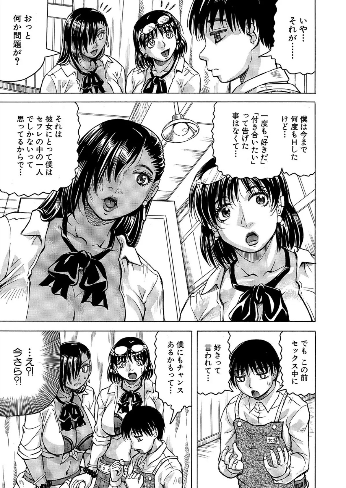 熟女ギャルにイジられたい?! 〈最終話〉 (じゃみんぐ) 5ページ