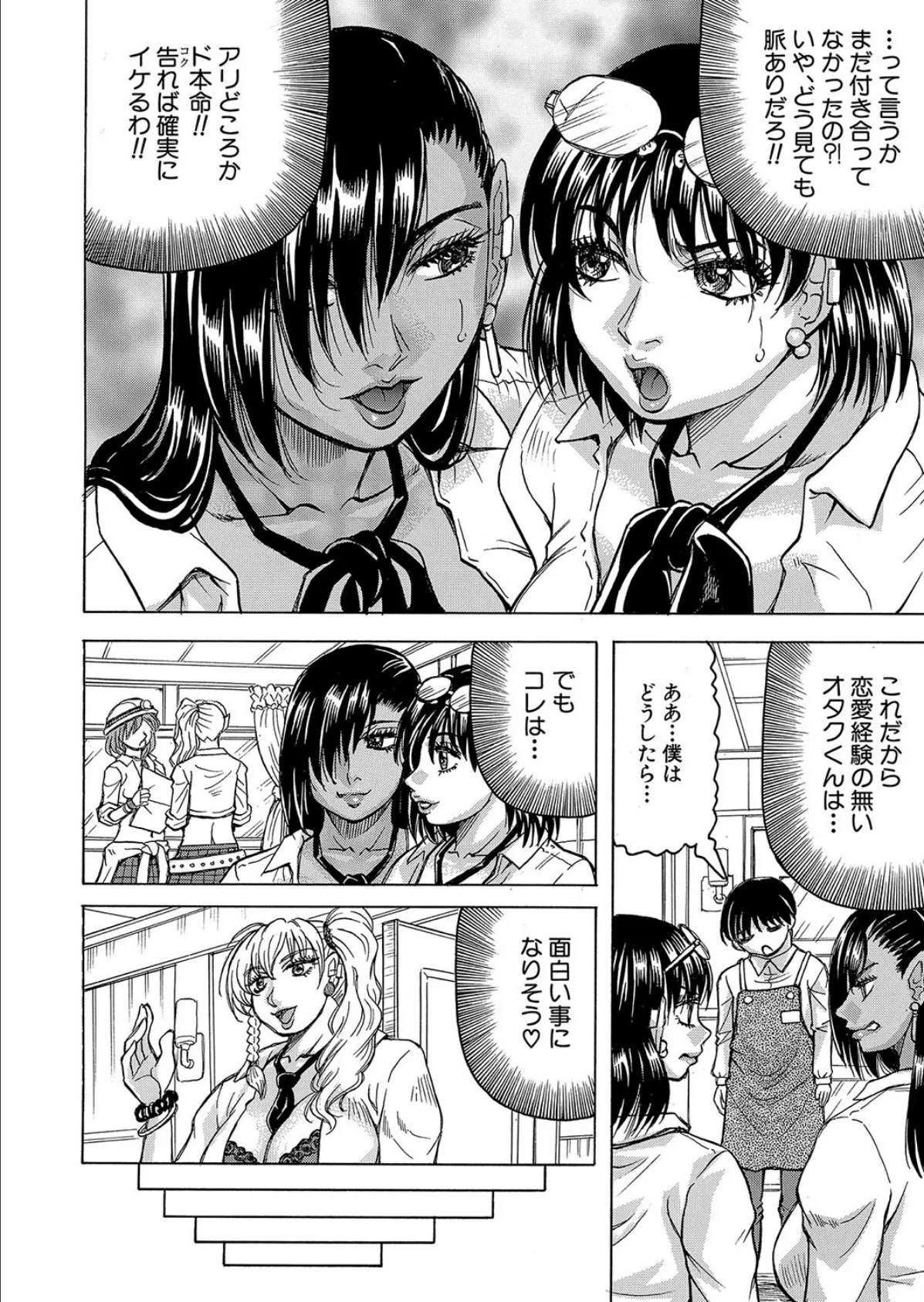 熟女ギャルにイジられたい?! 〈最終話〉 (じゃみんぐ) 6ページ