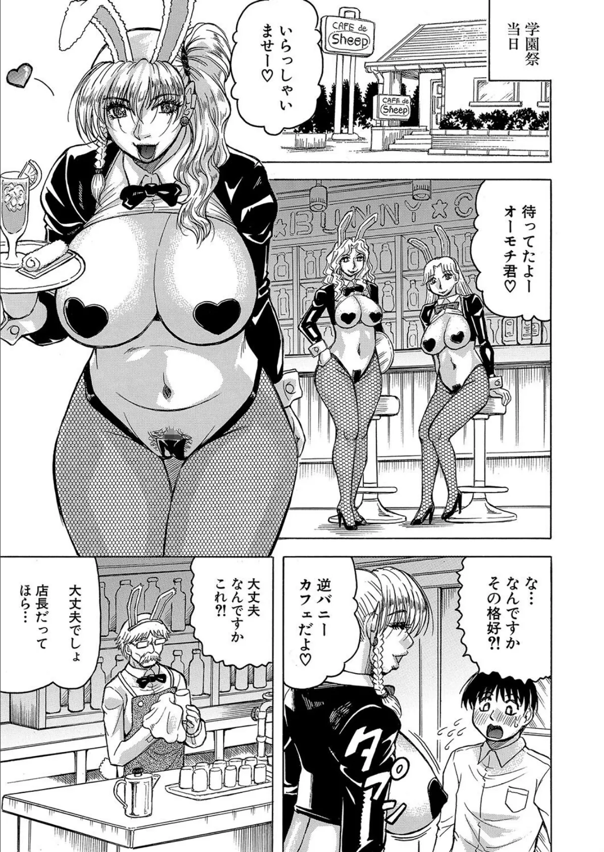 熟女ギャルにイジられたい?! 〈最終話〉 (じゃみんぐ) 7ページ