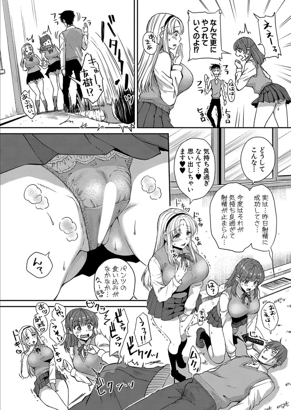 幼馴染と射精100回できるかな!?【後編】 2ページ