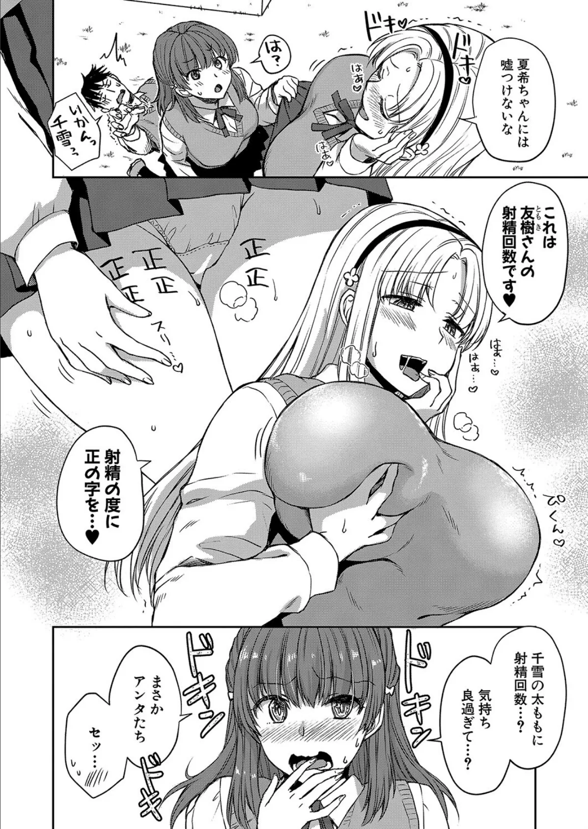 幼馴染と射精100回できるかな!?【後編】 4ページ