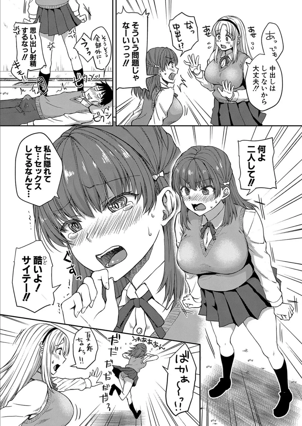 幼馴染と射精100回できるかな!?【後編】 5ページ