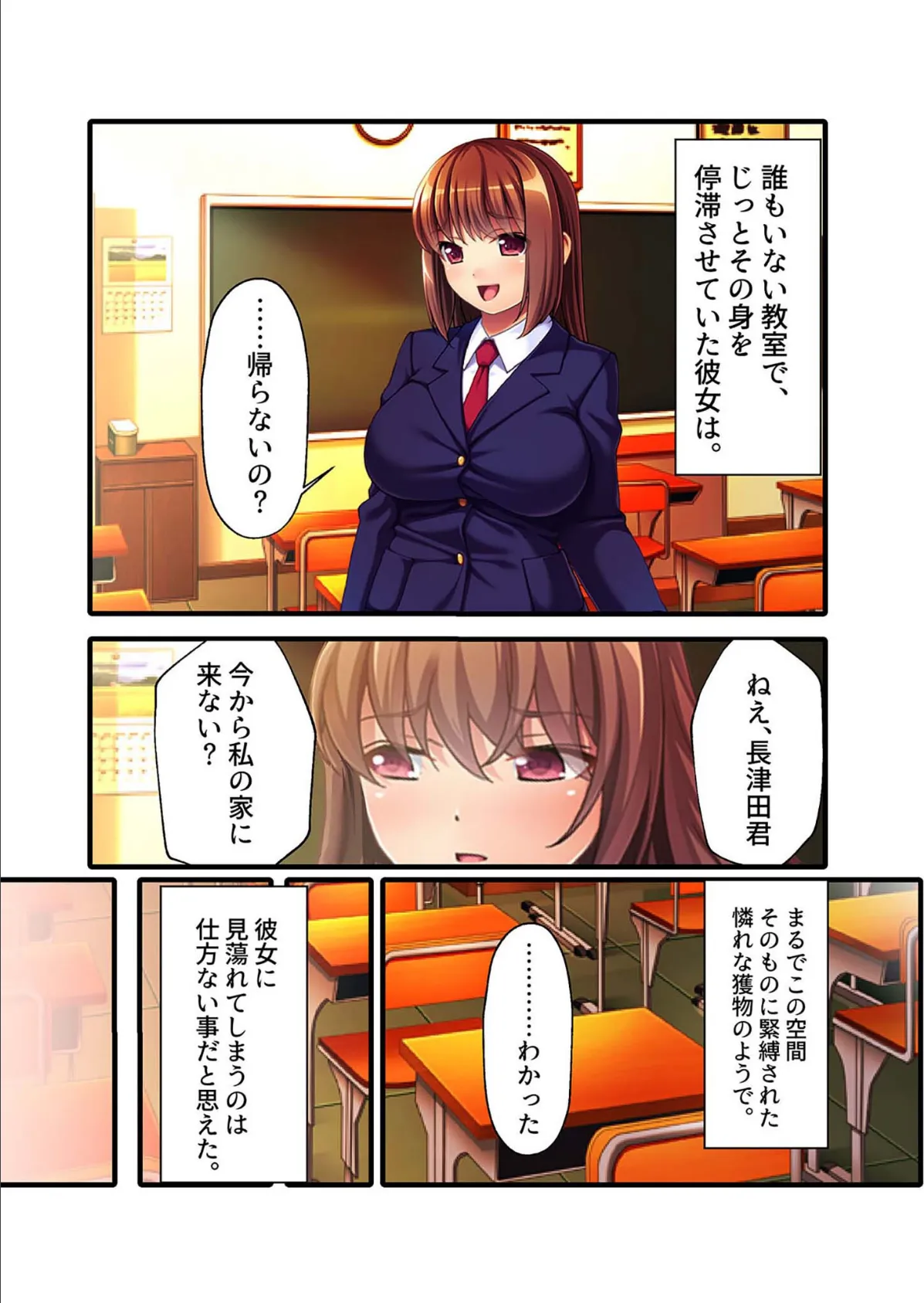 地味●●に強●拘束種付け!ドMなおっとり淫乱娘をヤリたい放題緊縛天国 モザイク版 4ページ