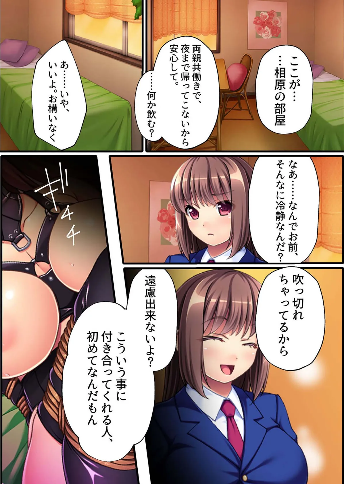 地味●●に強●拘束種付け!ドMなおっとり淫乱娘をヤリたい放題緊縛天国 モザイク版 5ページ