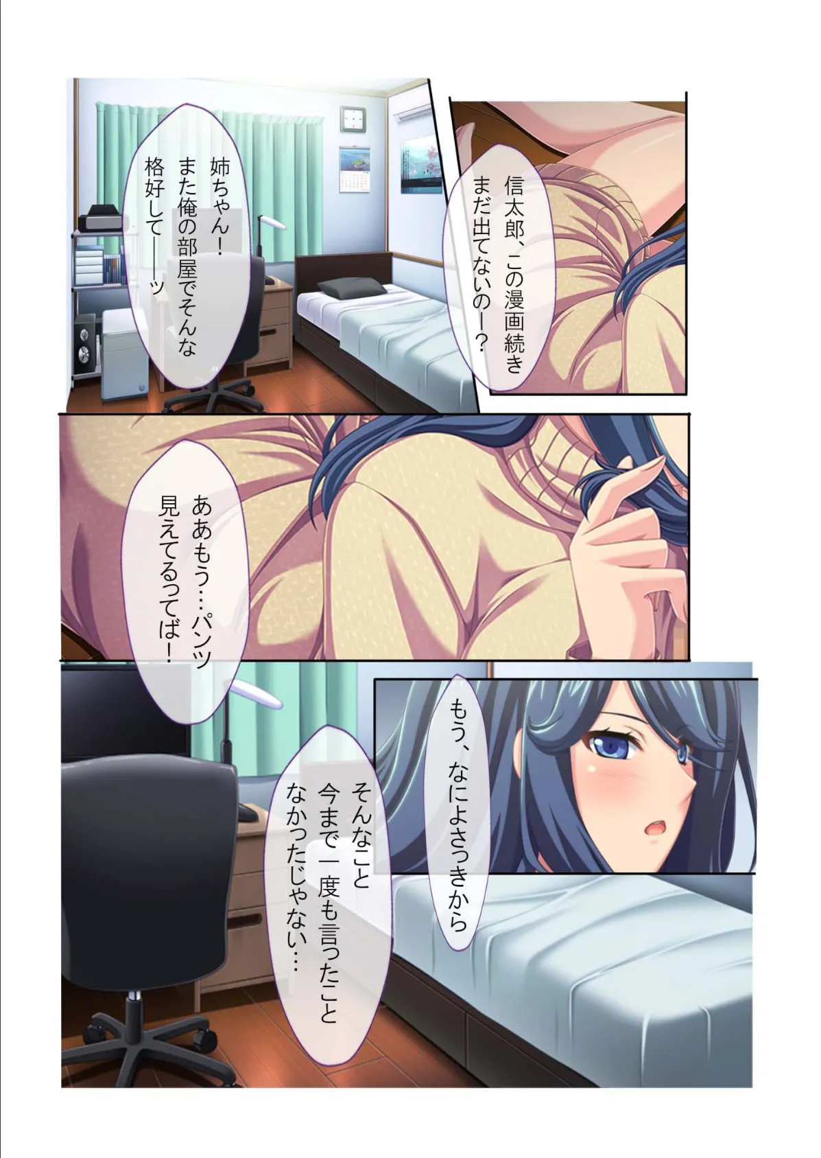 弟大好きな姉からのSEXアピールが凄すぎる!! モザイク版 4ページ