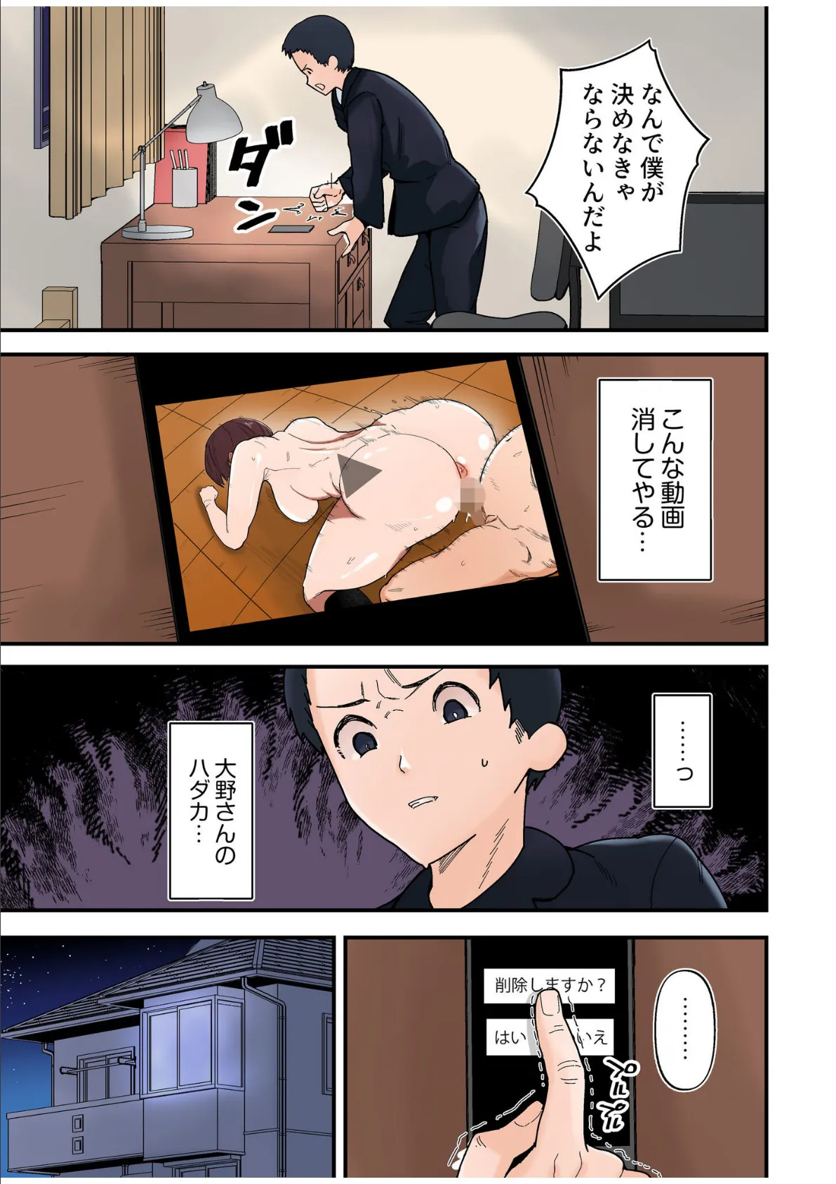 僕と両想いだった子がなぜか親友と交際初日で変態SEX〜恋人ならいつでもどこでも射精していいよ…〜(4) 3ページ