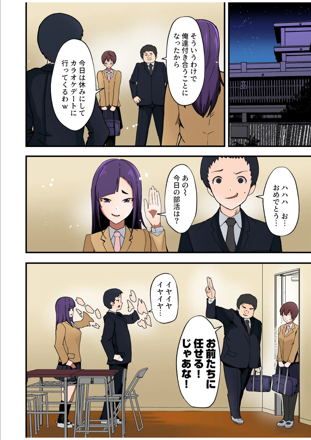 僕と両想いだった子がなぜか親友と交際初日で変態SEX〜恋人ならいつでもどこでも射精していいよ…〜(4) 4ページ