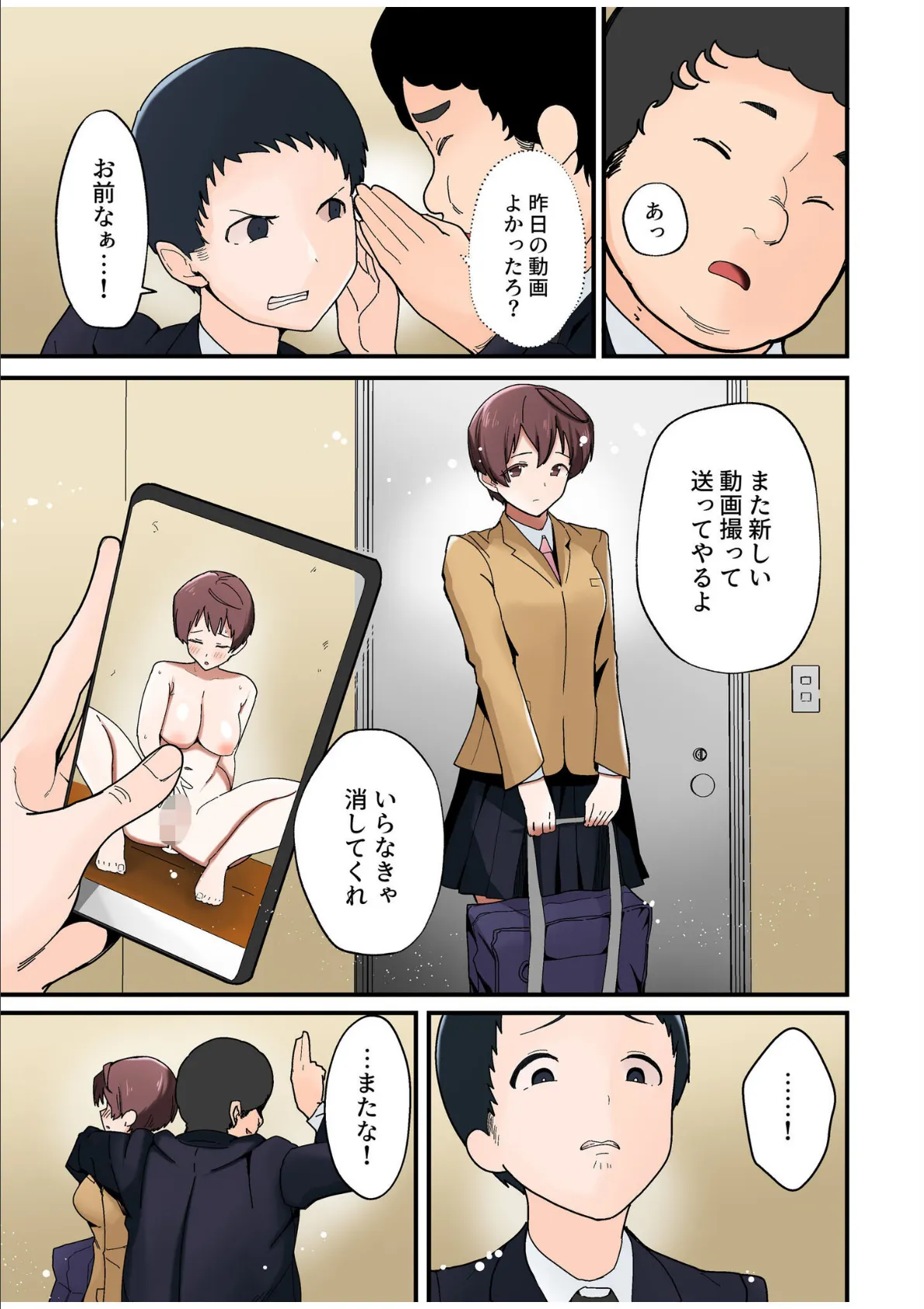 僕と両想いだった子がなぜか親友と交際初日で変態SEX〜恋人ならいつでもどこでも射精していいよ…〜(4) 5ページ