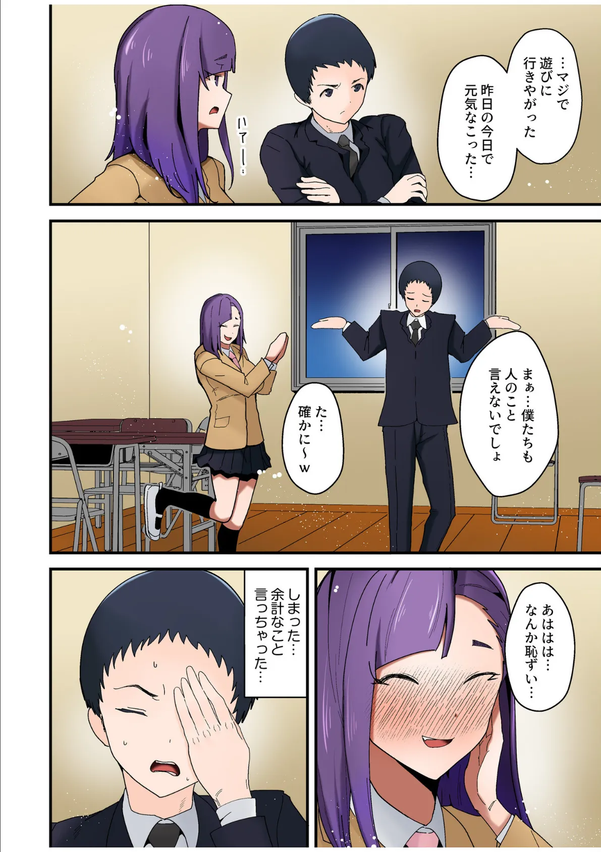 僕と両想いだった子がなぜか親友と交際初日で変態SEX〜恋人ならいつでもどこでも射精していいよ…〜(4) 6ページ