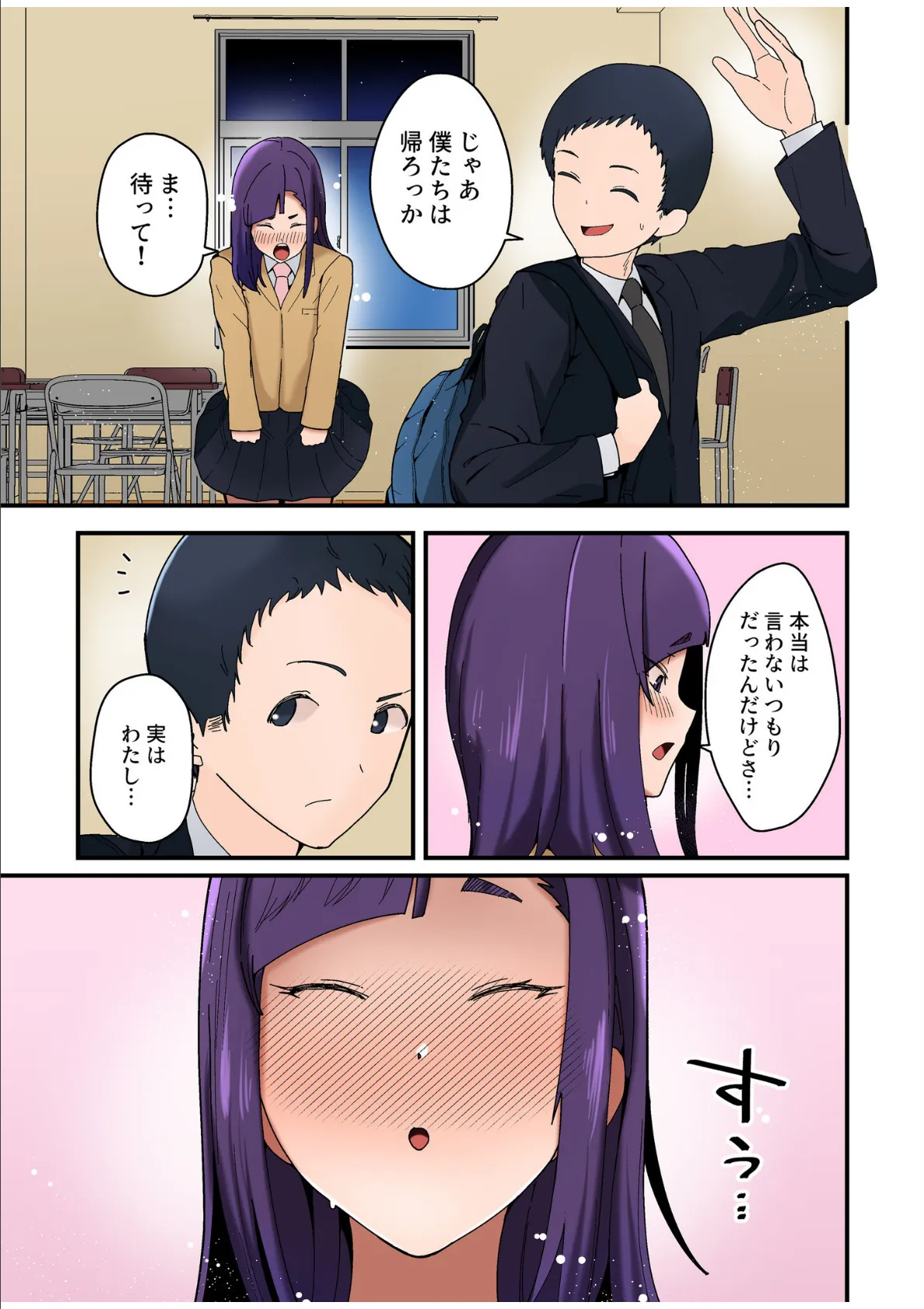 僕と両想いだった子がなぜか親友と交際初日で変態SEX〜恋人ならいつでもどこでも射精していいよ…〜(4) 7ページ