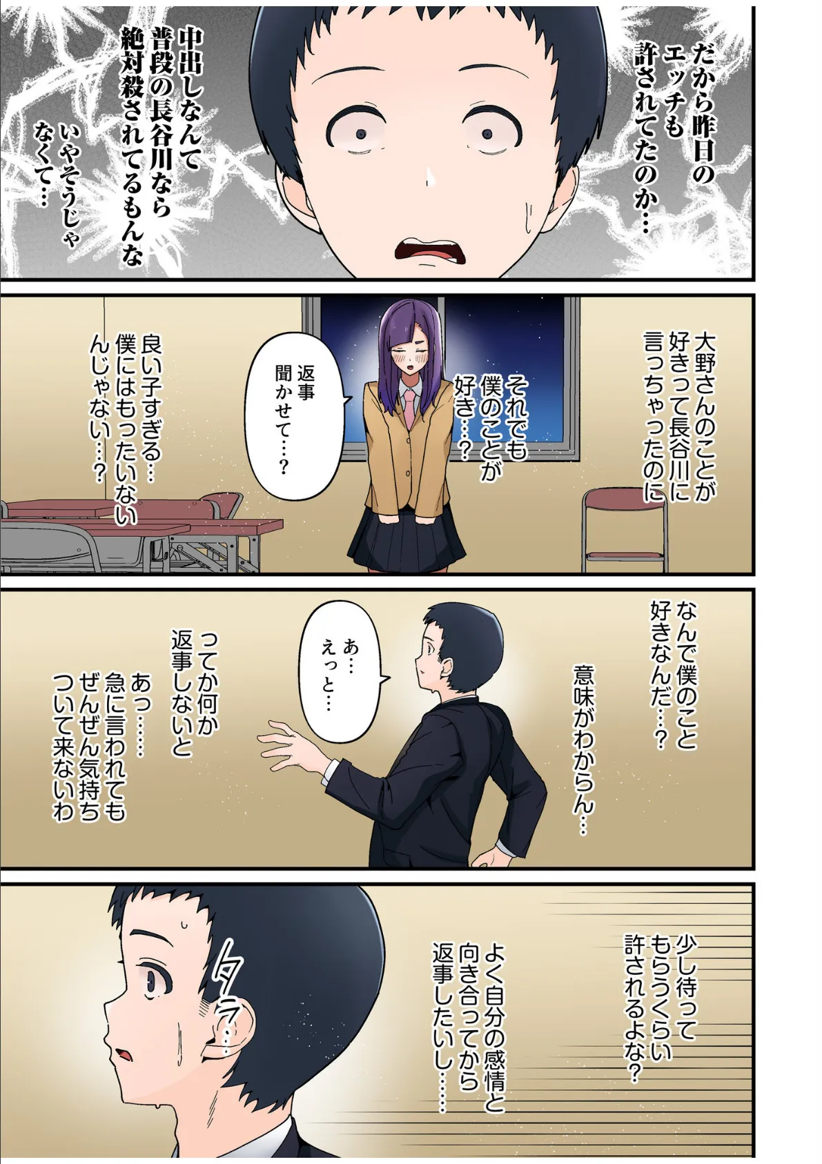 僕と両想いだった子がなぜか親友と交際初日で変態SEX〜恋人ならいつでもどこでも射精していいよ…〜(4) 9ページ