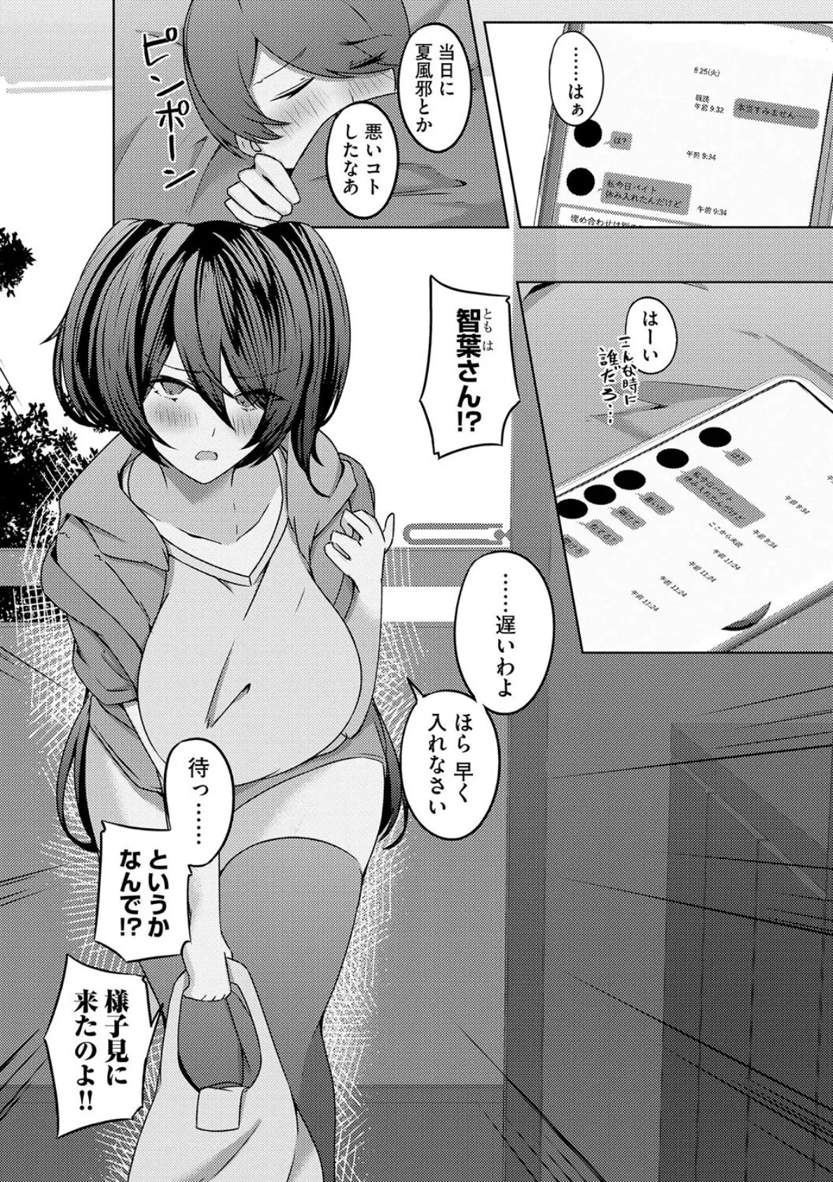 ミナトさんは姫プできない!!【第3話】 3ページ