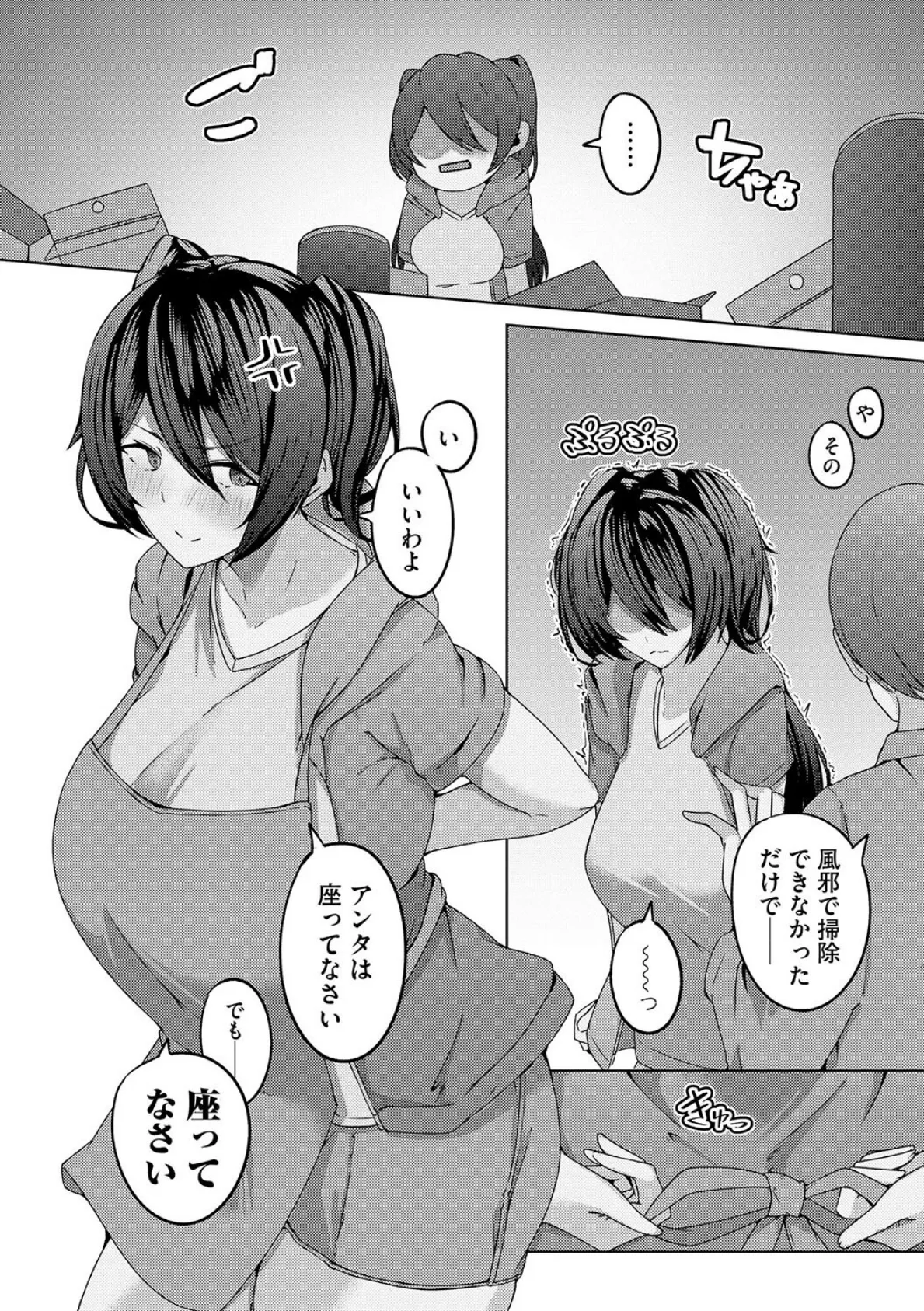 ミナトさんは姫プできない!!【第3話】 4ページ