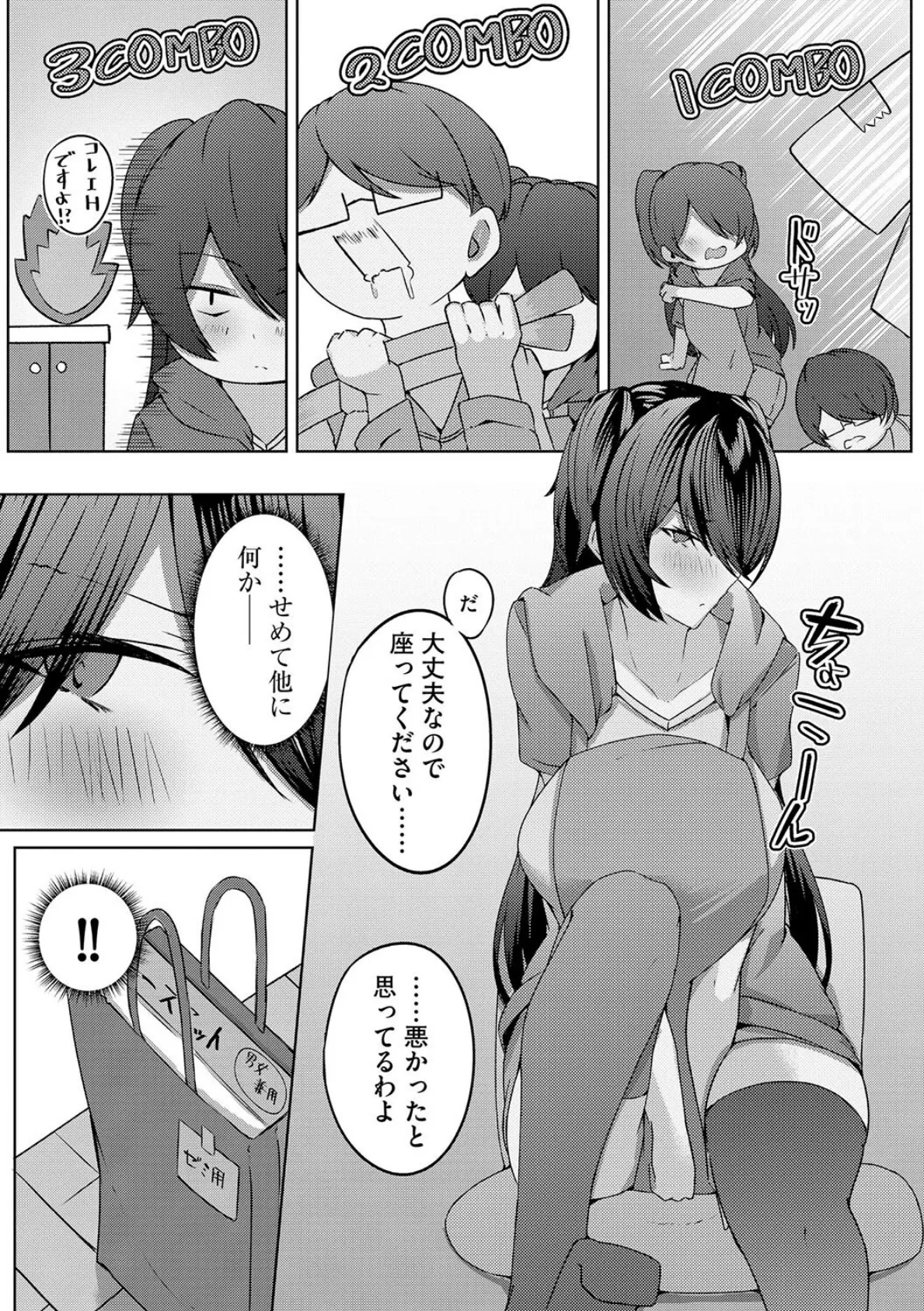 ミナトさんは姫プできない!!【第3話】 5ページ