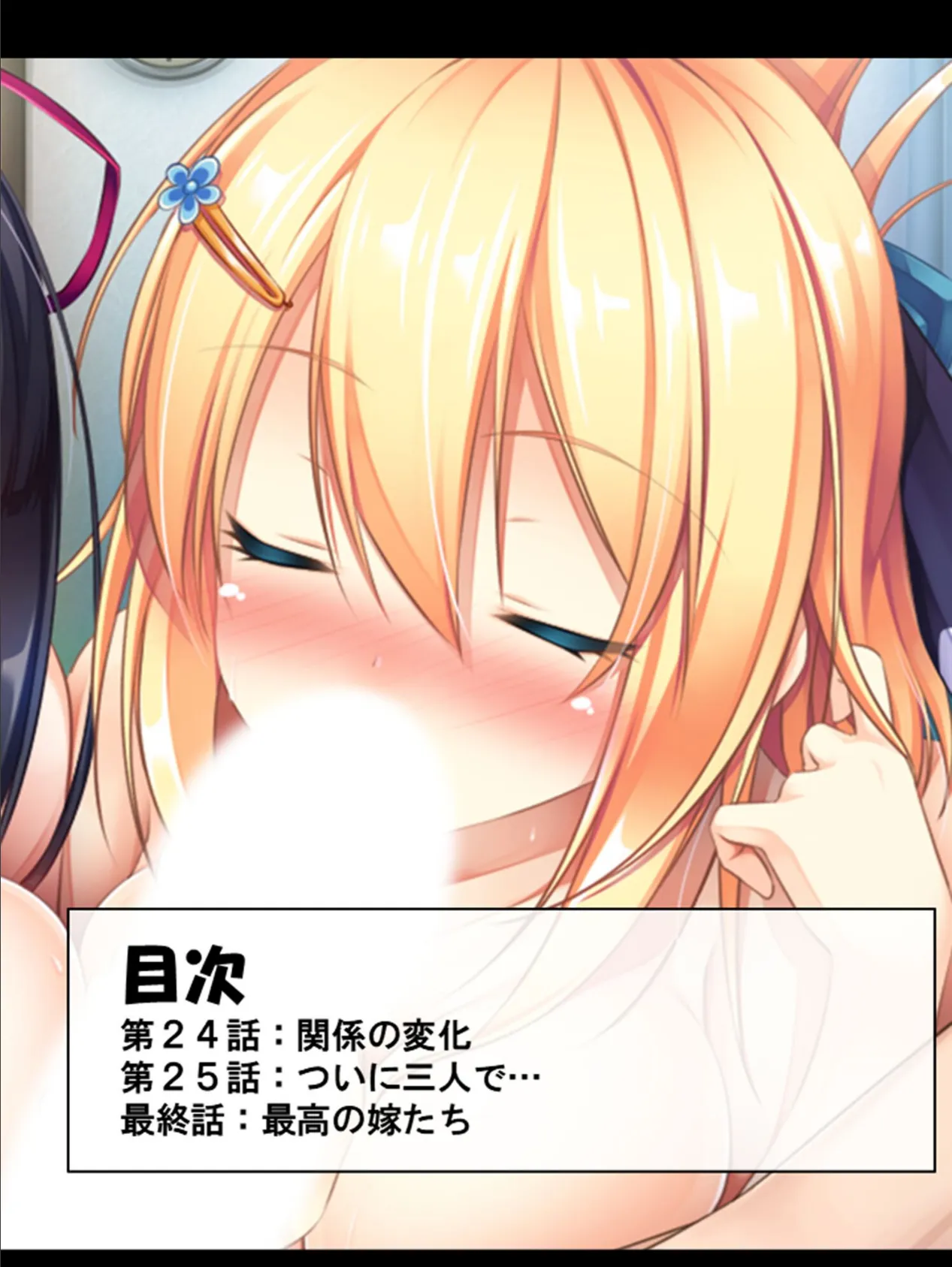 日替わり子作り!ふたよめ生活 〜故郷でお見合いしたら、2人の嫁が出来ました〜 第7巻 2ページ