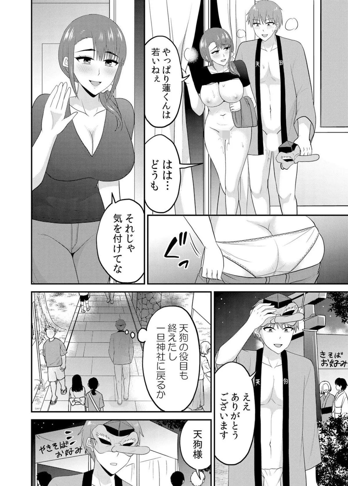 無知な田舎娘に生ハメ挿入!初めてなのに中イキしちゃった!? 43 4ページ