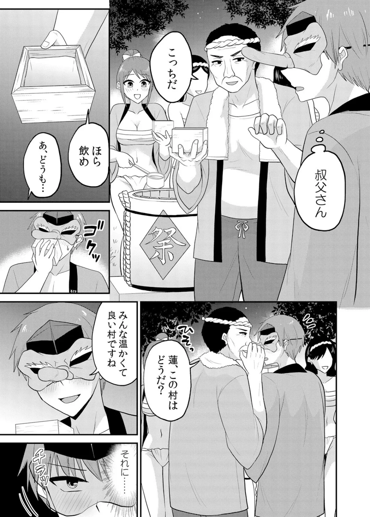 無知な田舎娘に生ハメ挿入!初めてなのに中イキしちゃった!? 43 5ページ