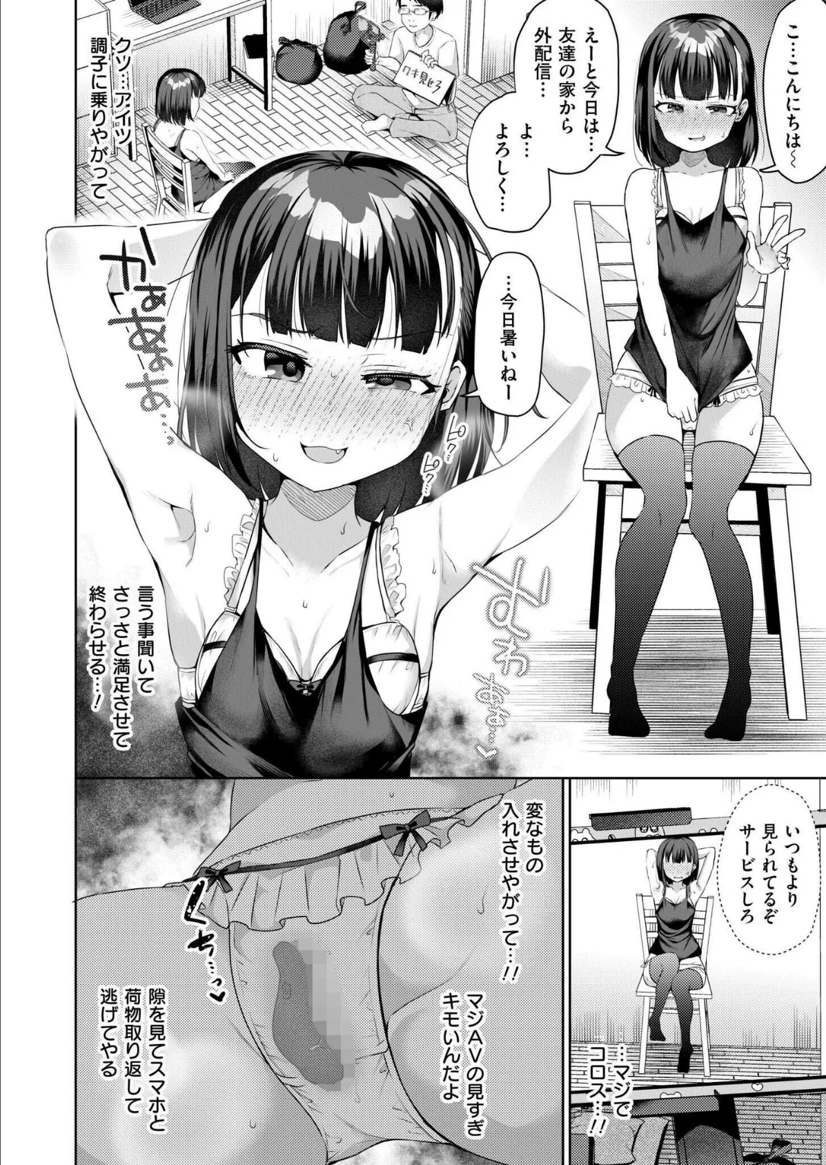 メスガキ反省配信中! 4ページ