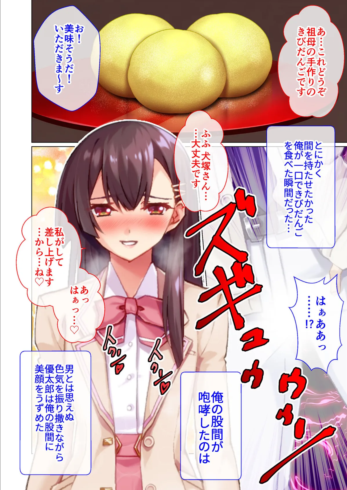 桃尻男の娘がゆく!ドスケベ鬼退治 〜媚薬入り団子で乱れてハメまくり〜 モザイク版 4ページ