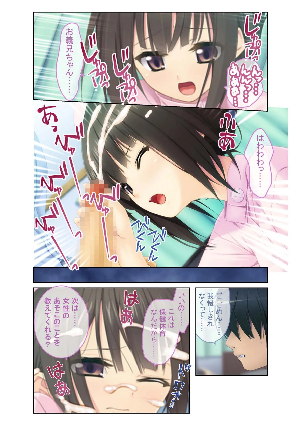 エスカレートするいやらしい保健体育 男女のカラダのシクミ、実技でキョウイクッ! モザイク版 5ページ