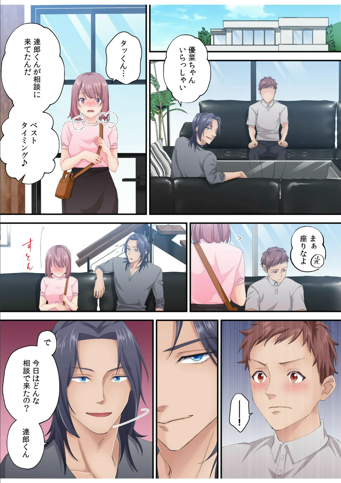 そのカップルチャンネルはNTRセックスで有名になった(6) 5ページ