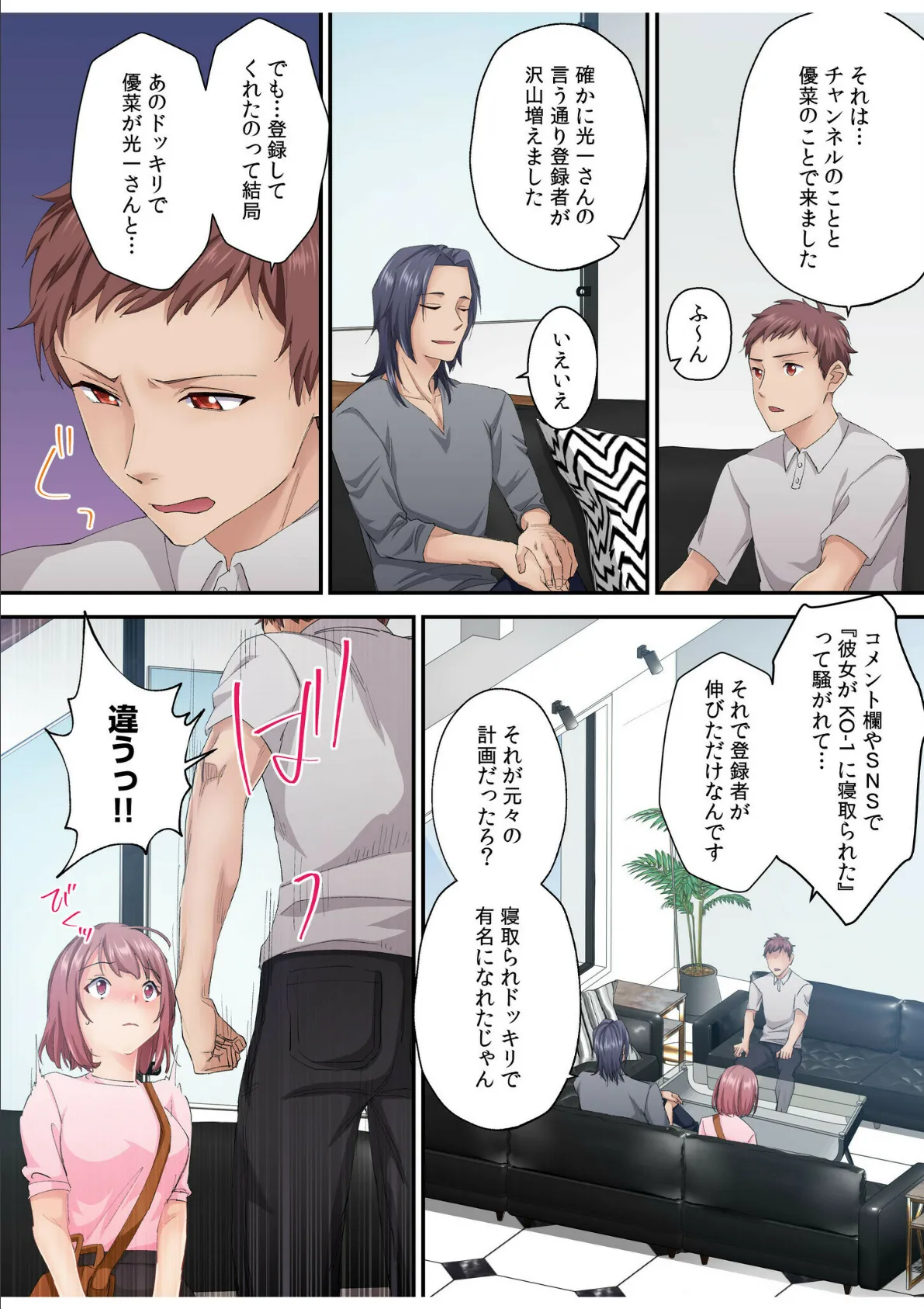 そのカップルチャンネルはNTRセックスで有名になった(6) 6ページ