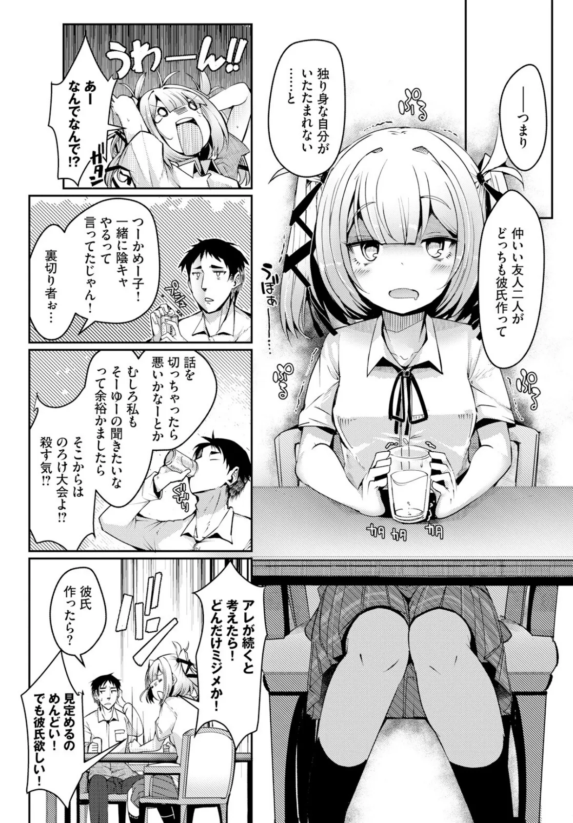 進路、近道、一直線っ! 2ページ