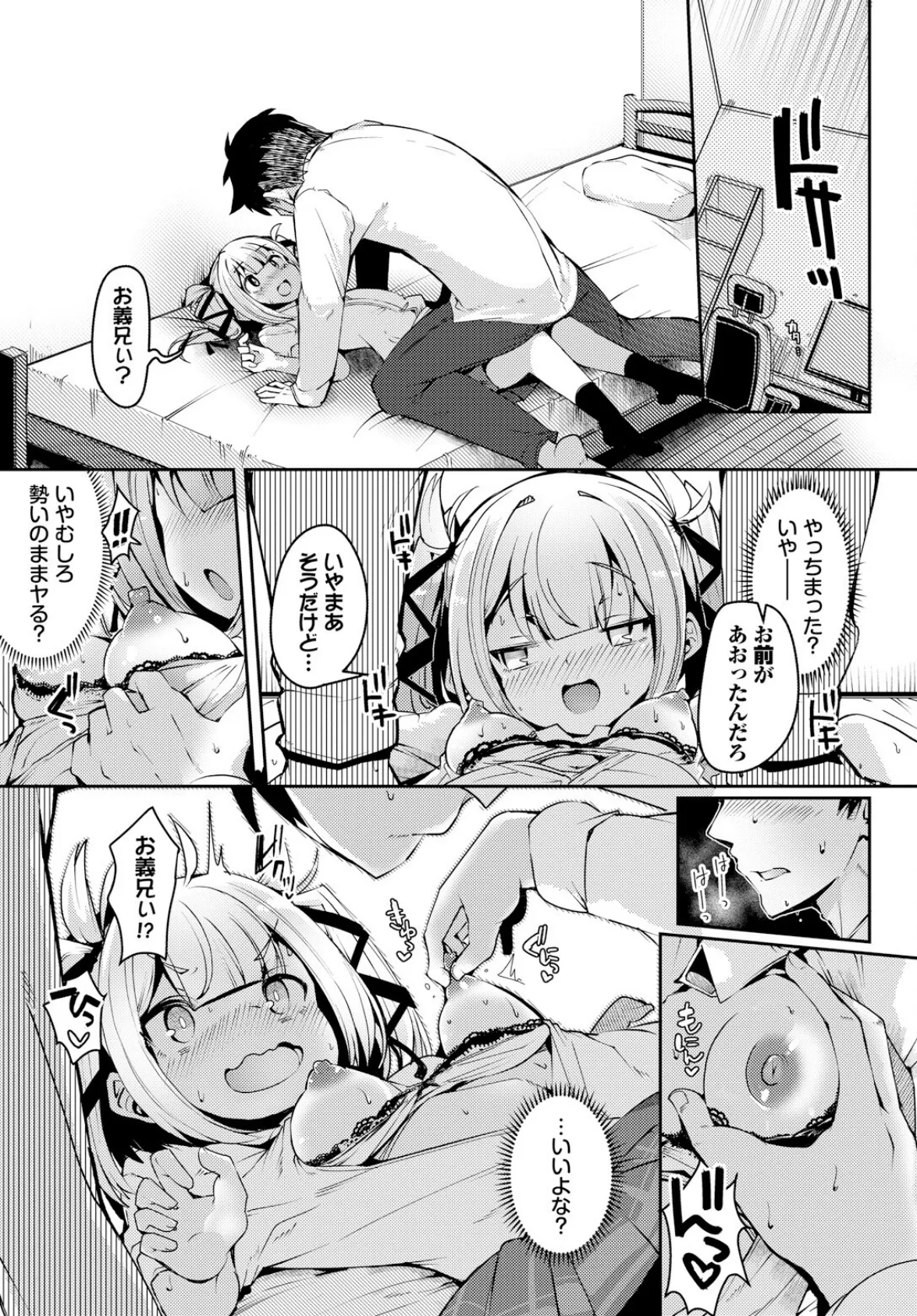 進路、近道、一直線っ! 7ページ